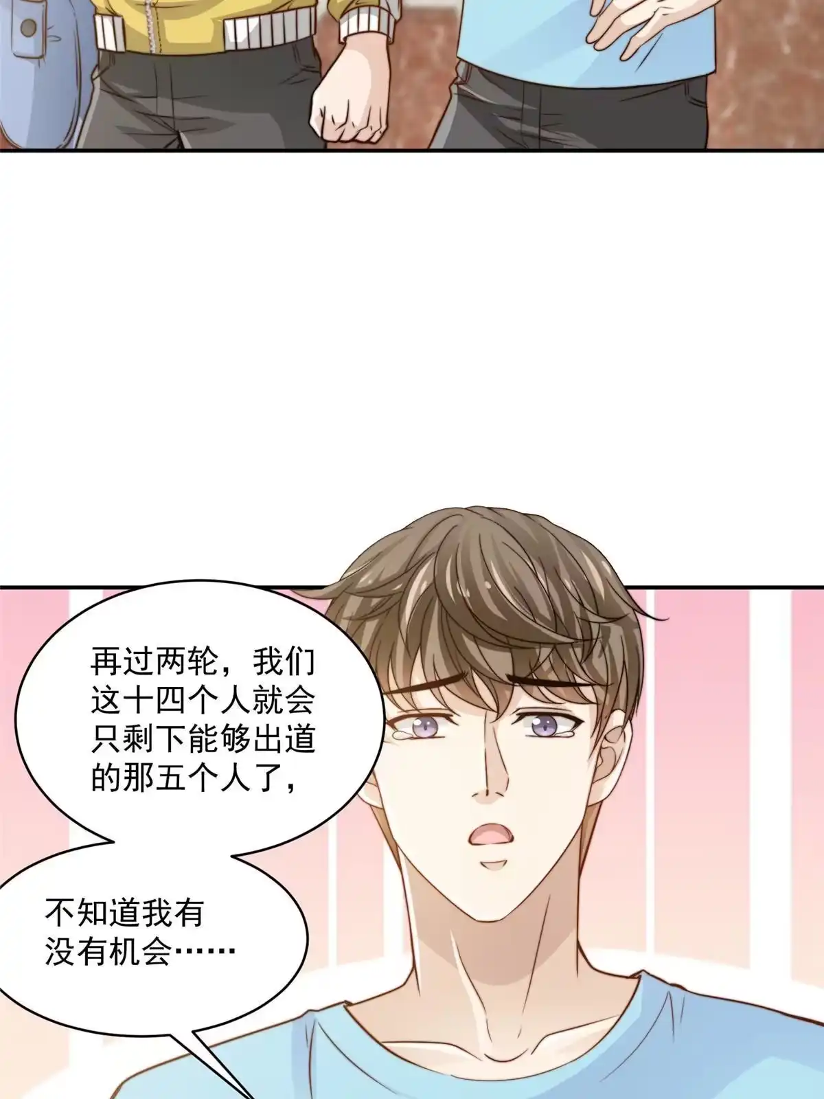 我只想继承千亿家产 35 女主登场！ 第41页