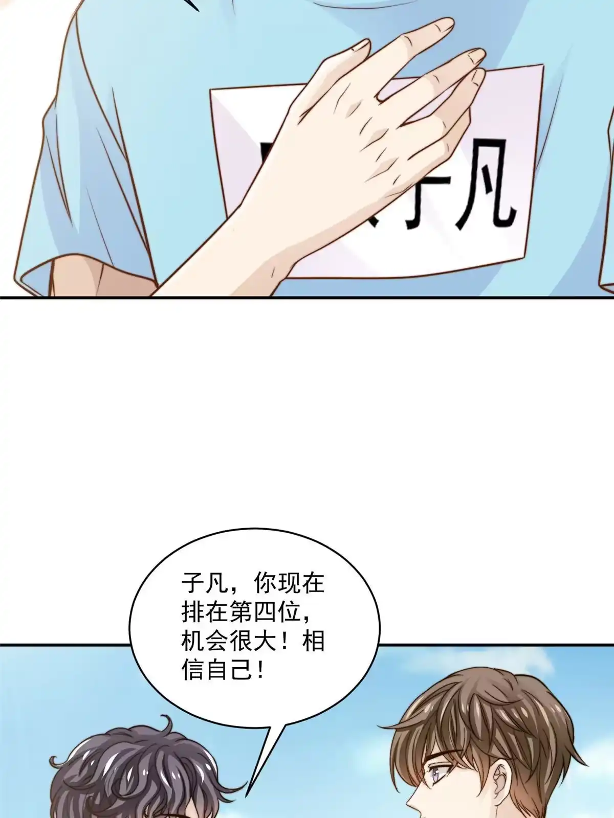 我只想继承千亿家产 35 女主登场！ 第42页