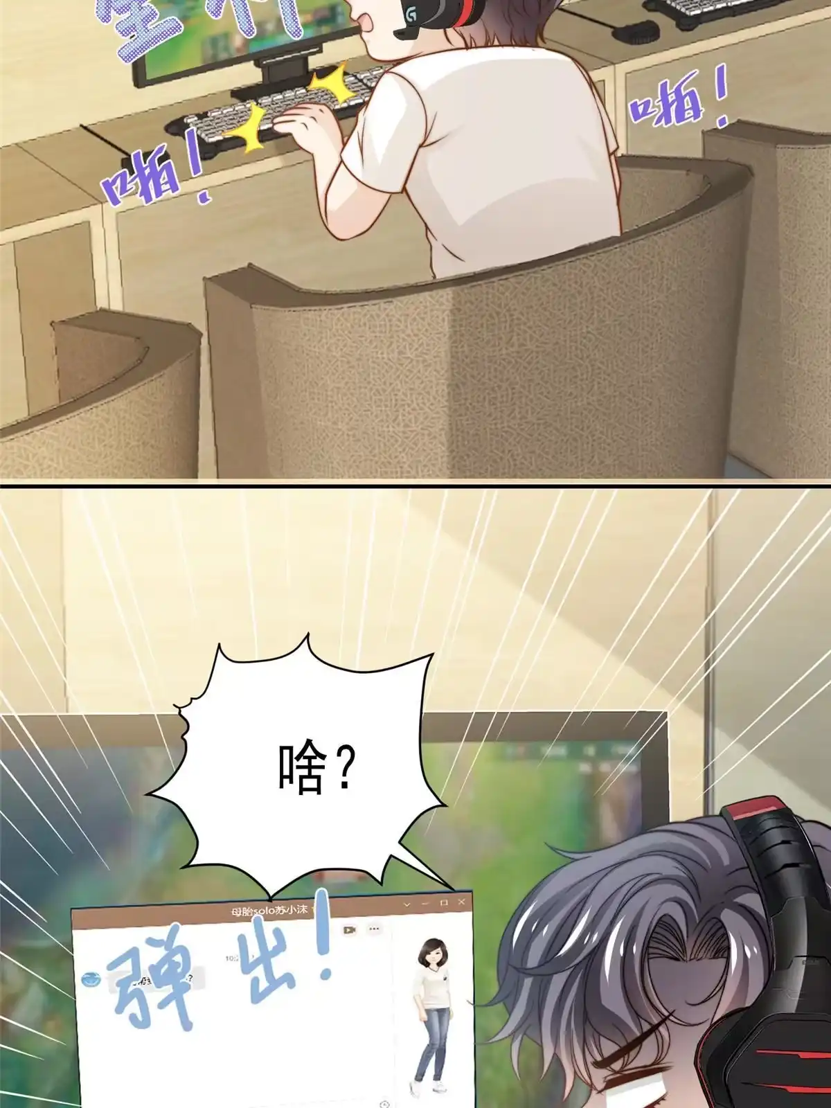我只想继承千亿家产 35 女主登场！ 第6页