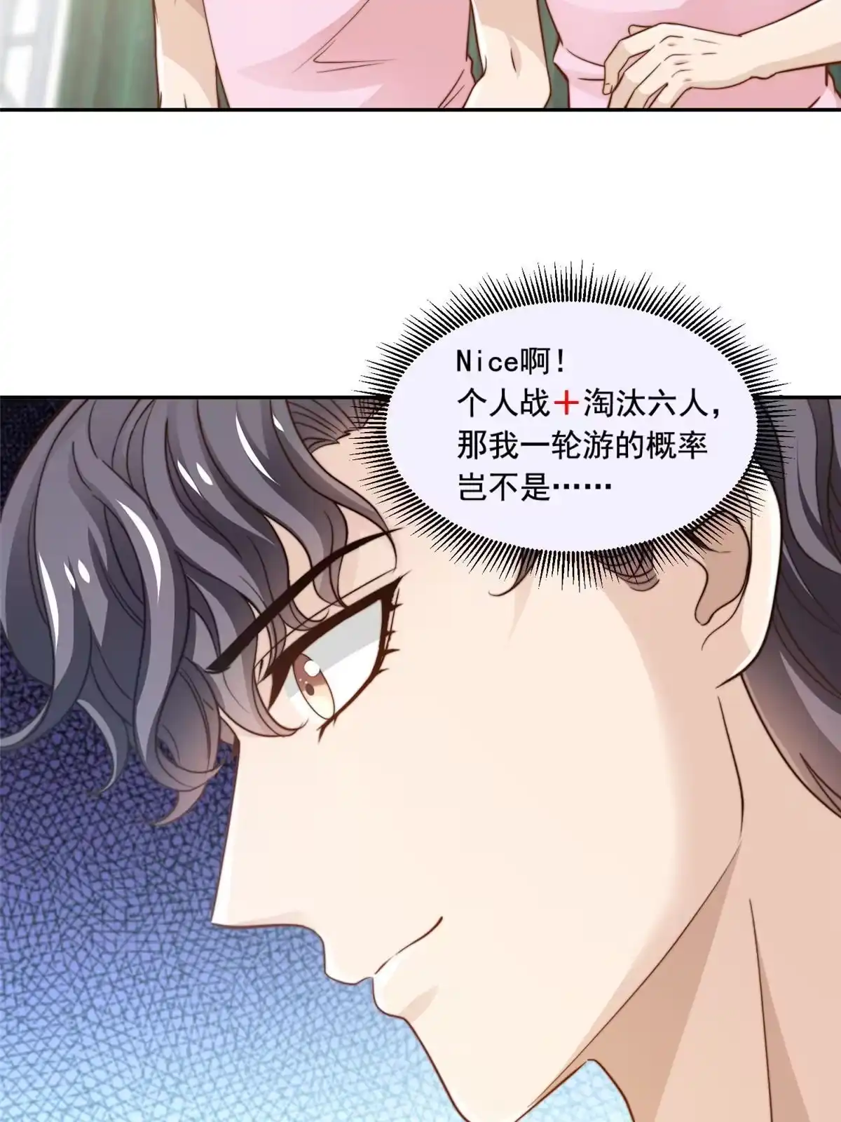 我只想继承千亿家产 36 师姐凶猛！ 第13页
