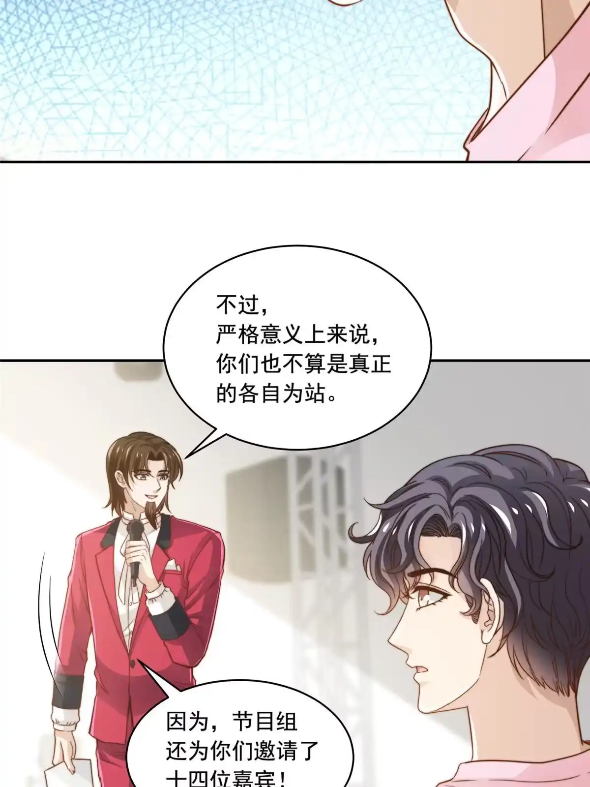 我只想继承千亿家产 36 师姐凶猛！ 第14页