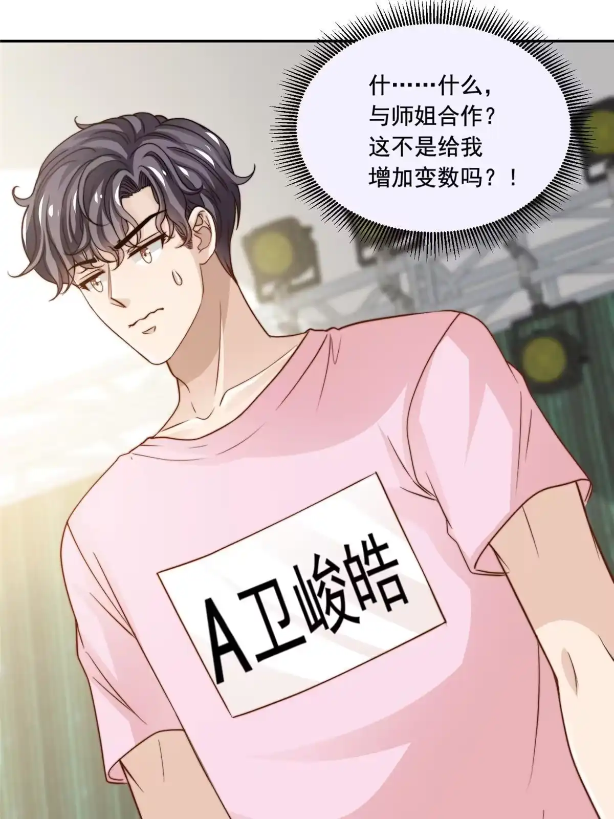 我只想继承千亿家产 36 师姐凶猛！ 第18页
