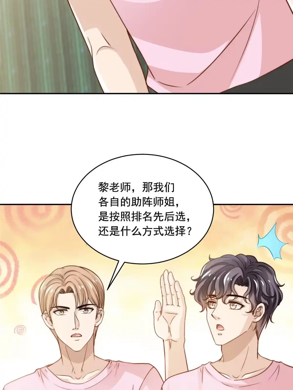 我只想继承千亿家产 36 师姐凶猛！ 第19页