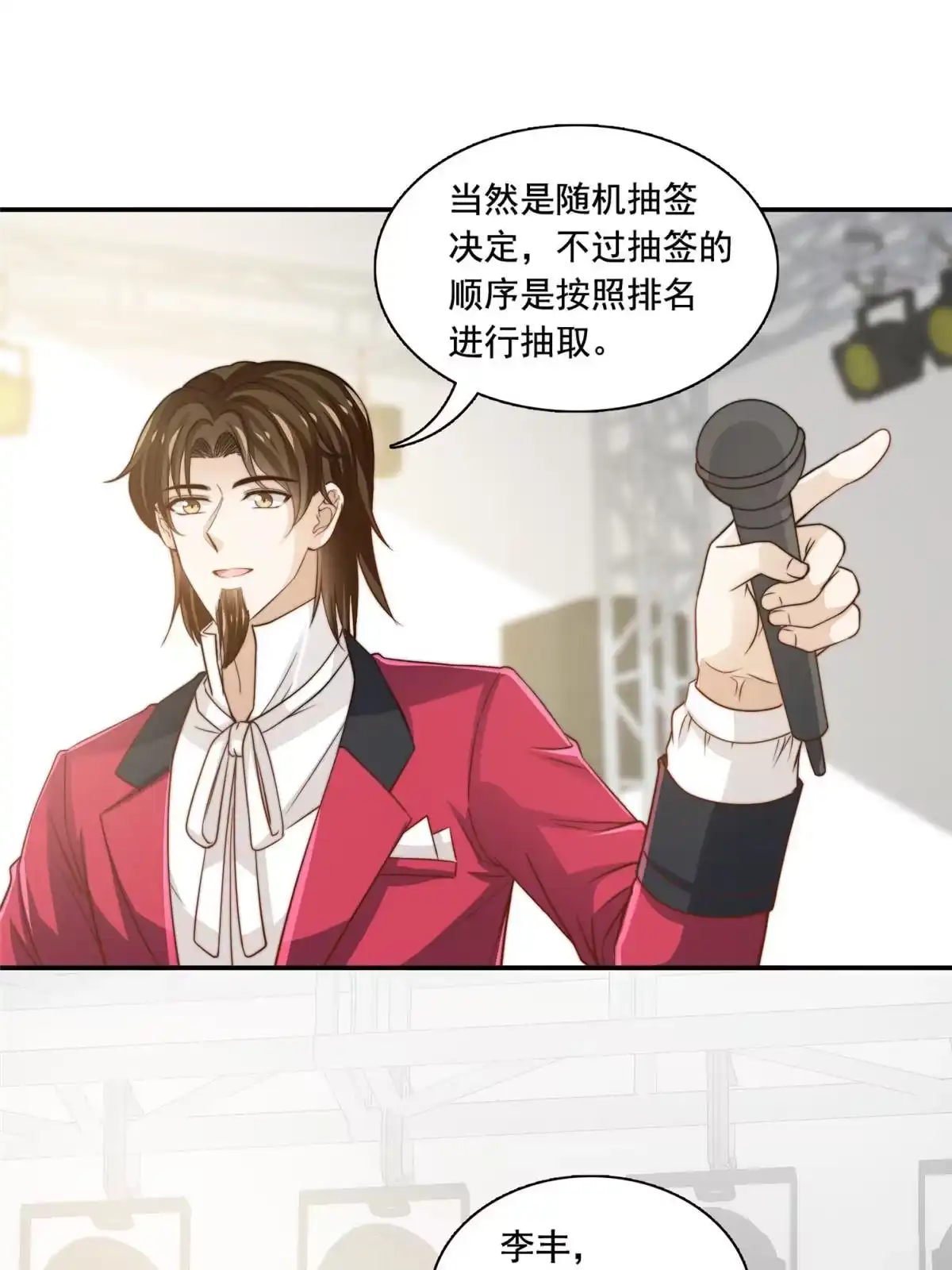 我只想继承千亿家产 36 师姐凶猛！ 第21页