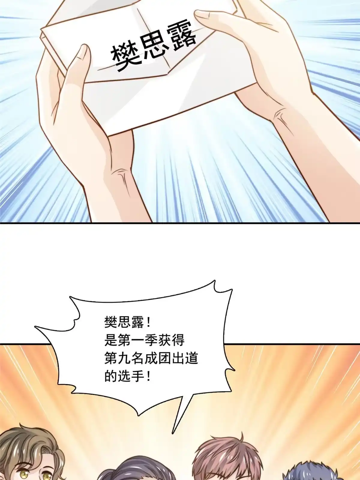 我只想继承千亿家产 36 师姐凶猛！ 第24页