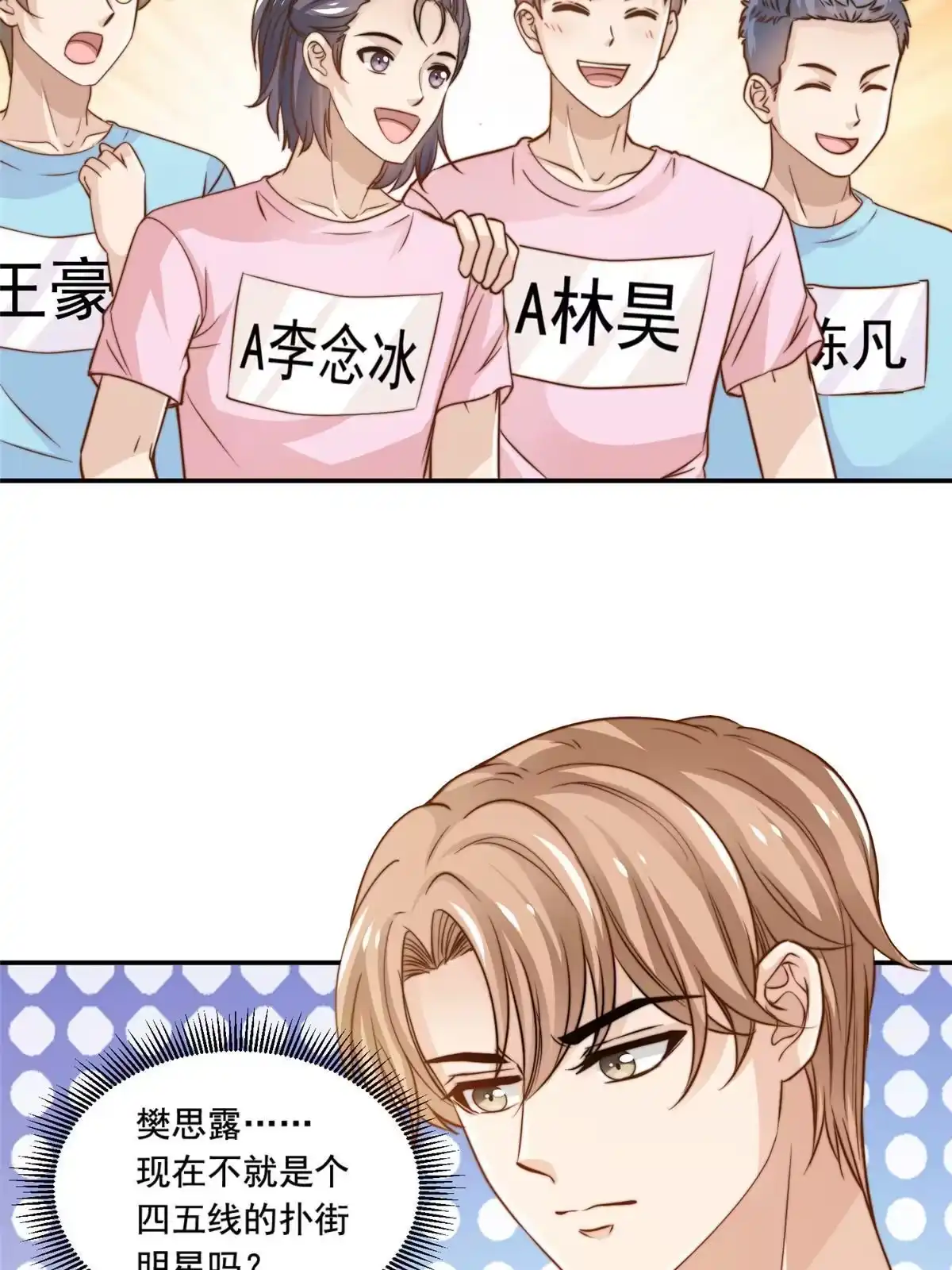 我只想继承千亿家产 36 师姐凶猛！ 第25页