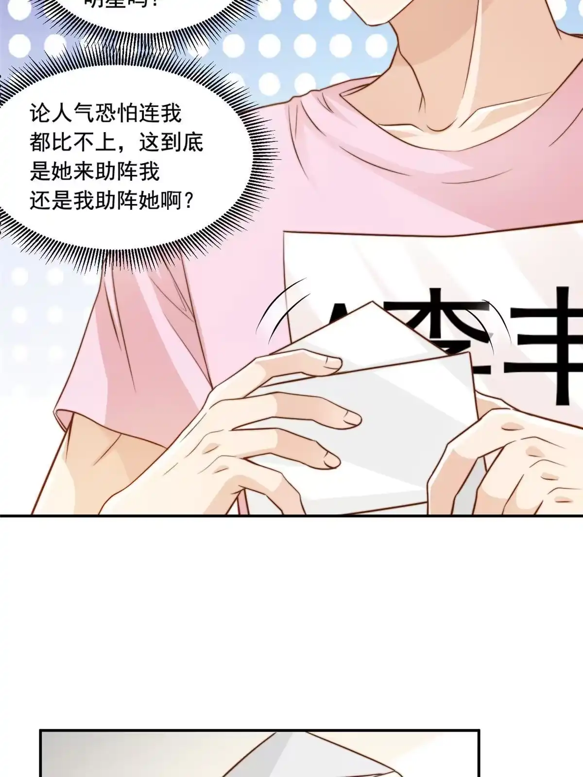 我只想继承千亿家产 36 师姐凶猛！ 第26页