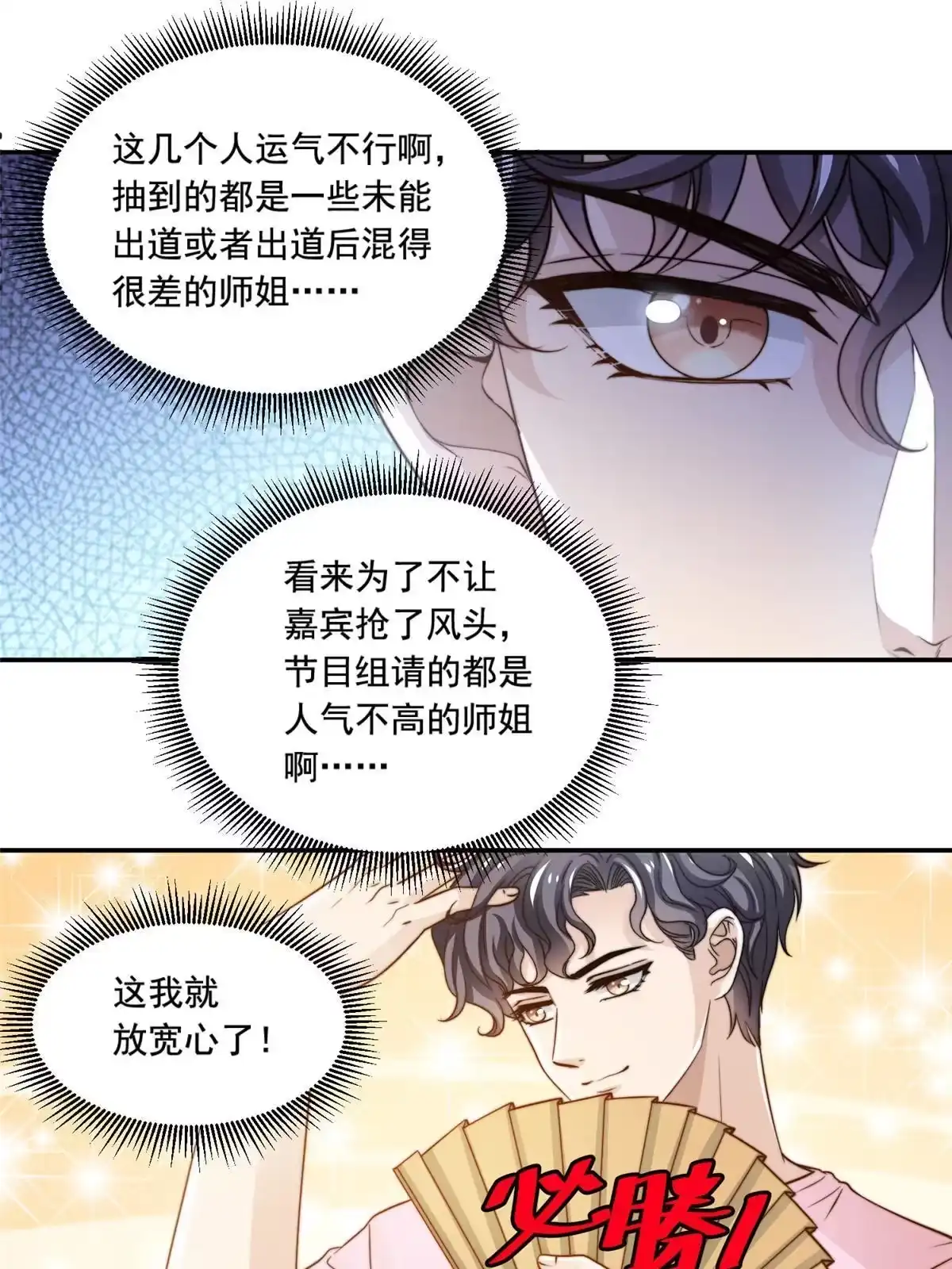 我只想继承千亿家产 36 师姐凶猛！ 第29页