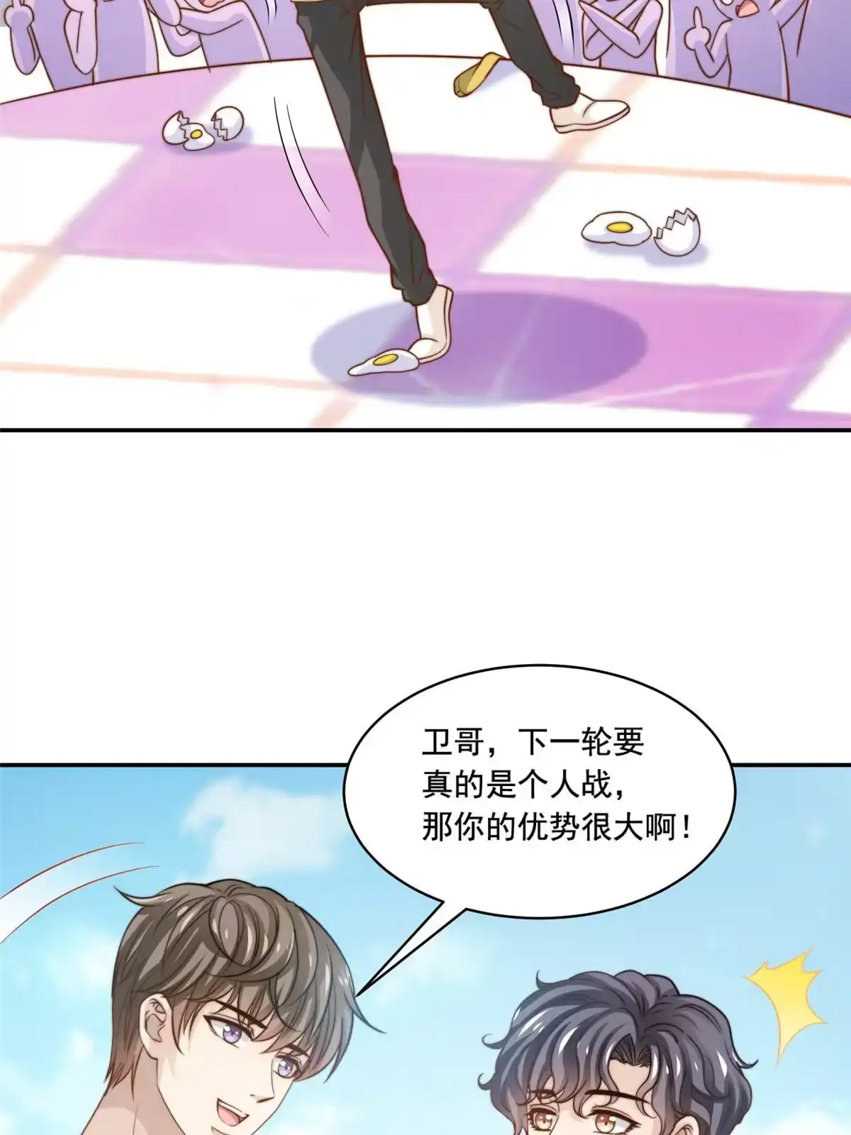 我只想继承千亿家产 36 师姐凶猛！ 第3页