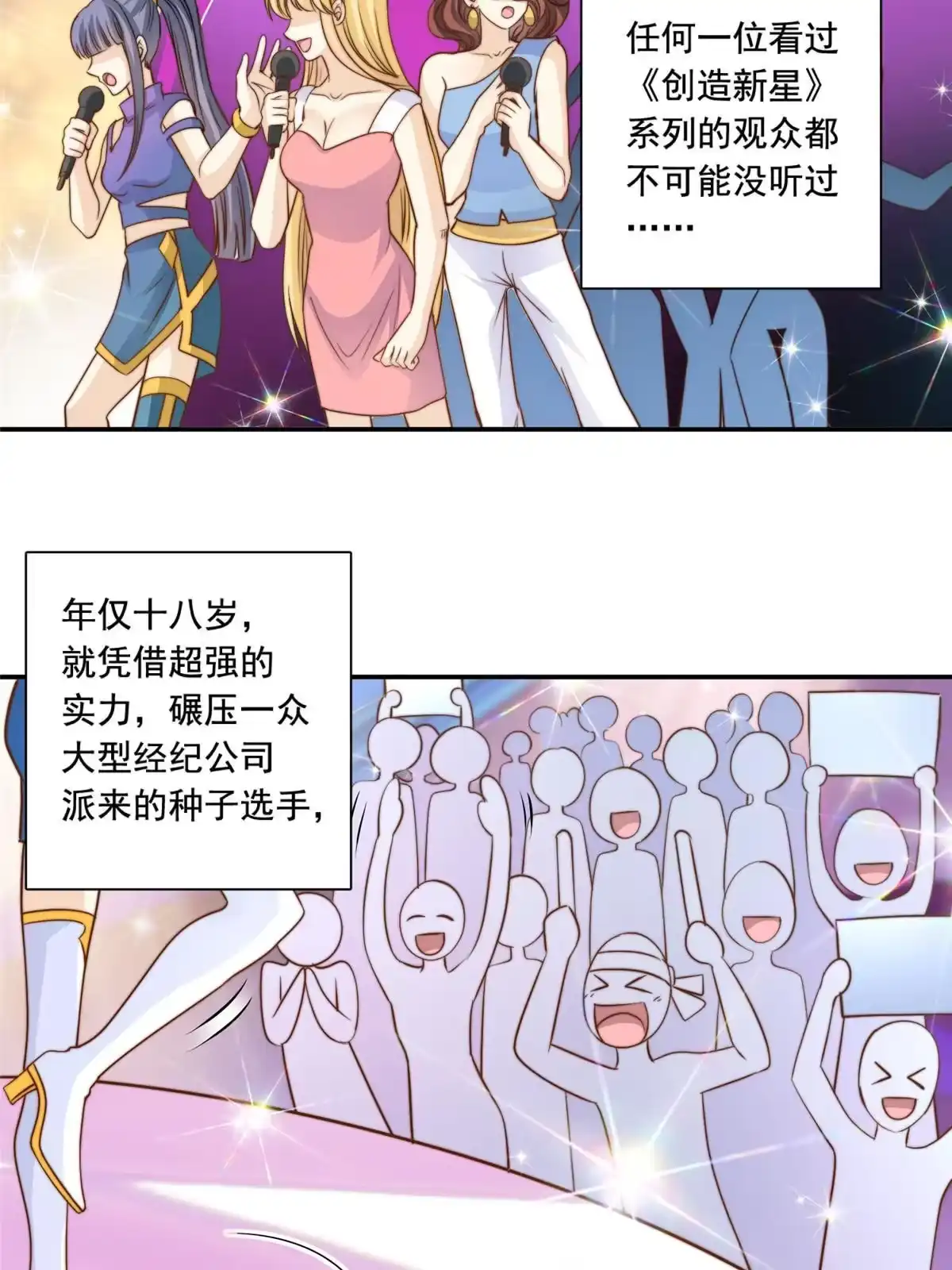 我只想继承千亿家产 36 师姐凶猛！ 第38页