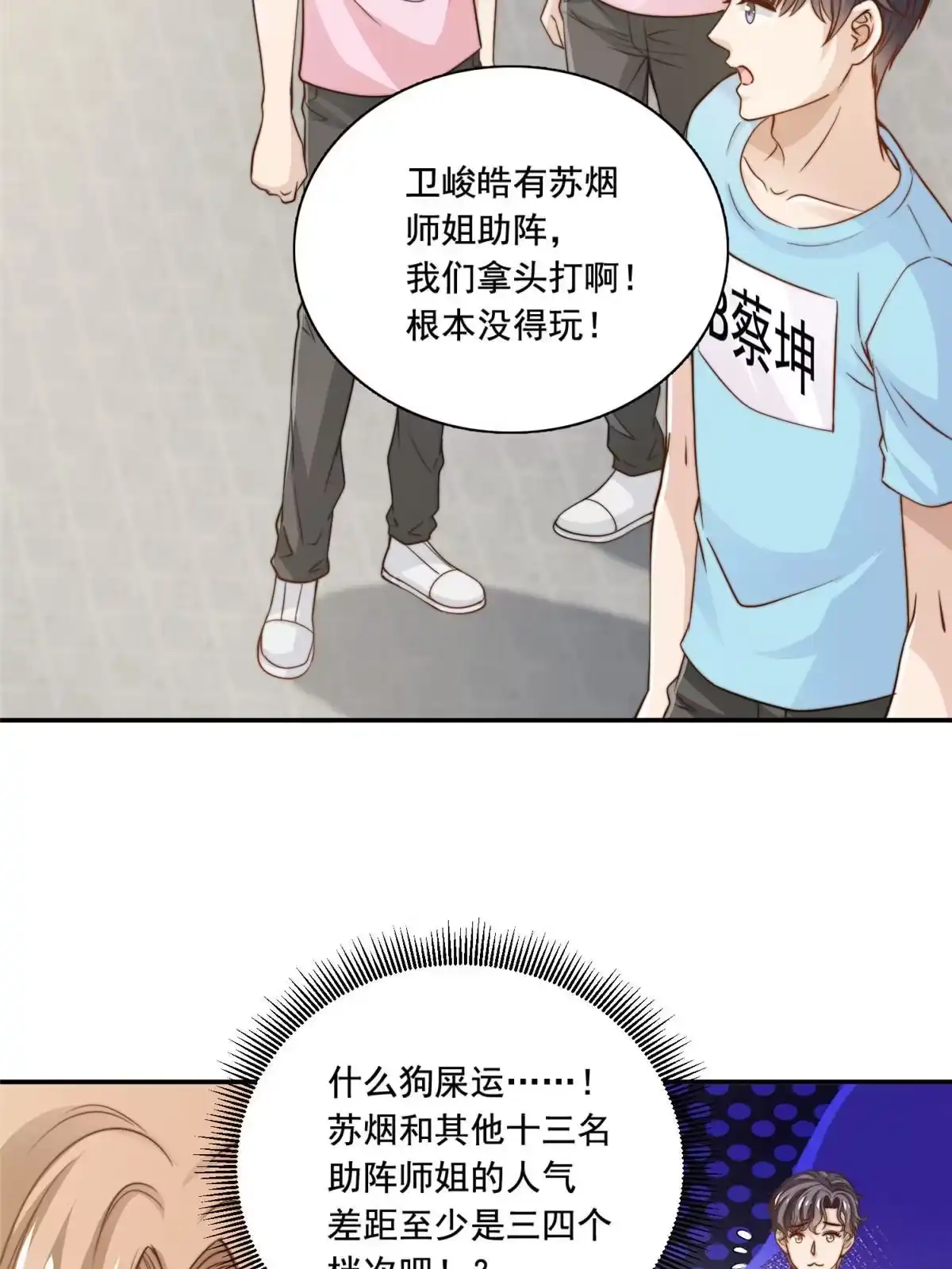 我只想继承千亿家产 37 一首凉凉 第2页