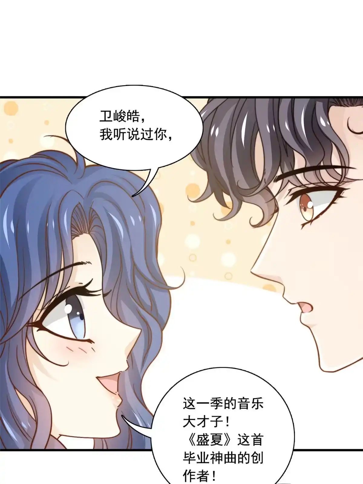 我只想继承千亿家产 37 一首凉凉 第31页