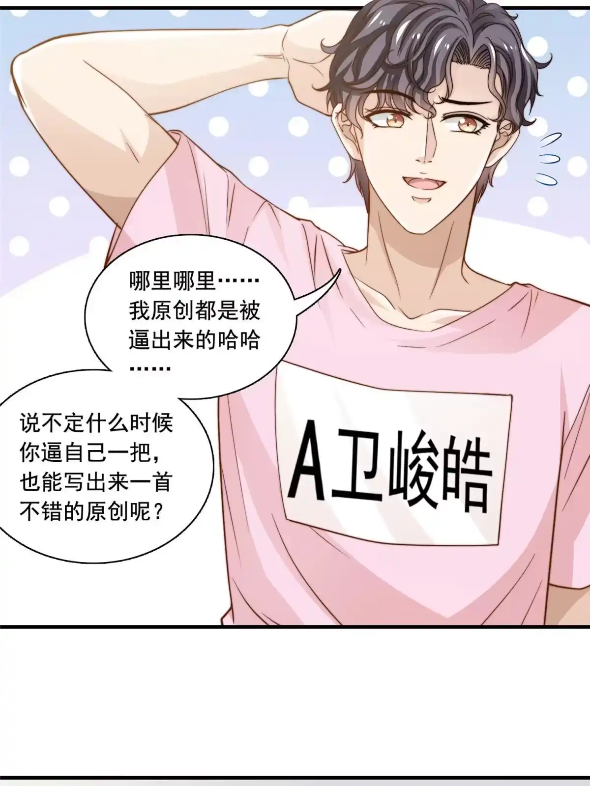 我只想继承千亿家产 37 一首凉凉 第33页