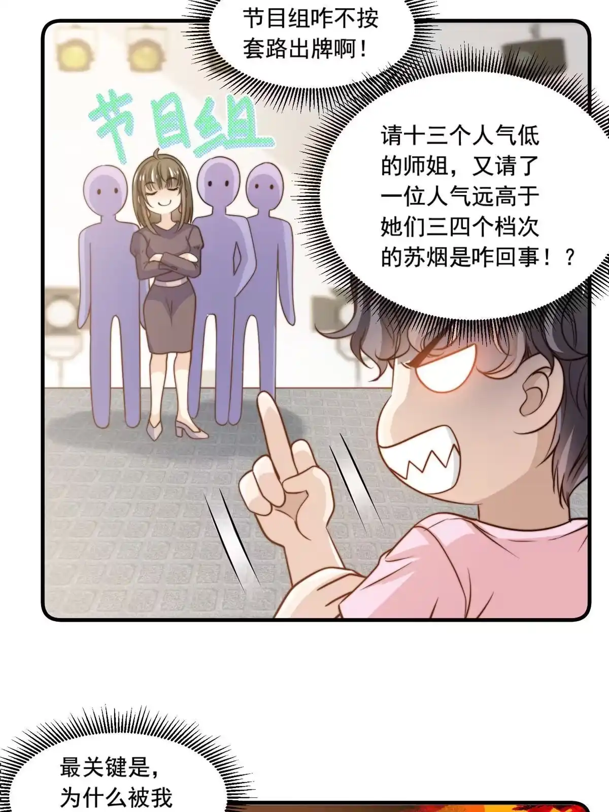 我只想继承千亿家产 37 一首凉凉 第7页