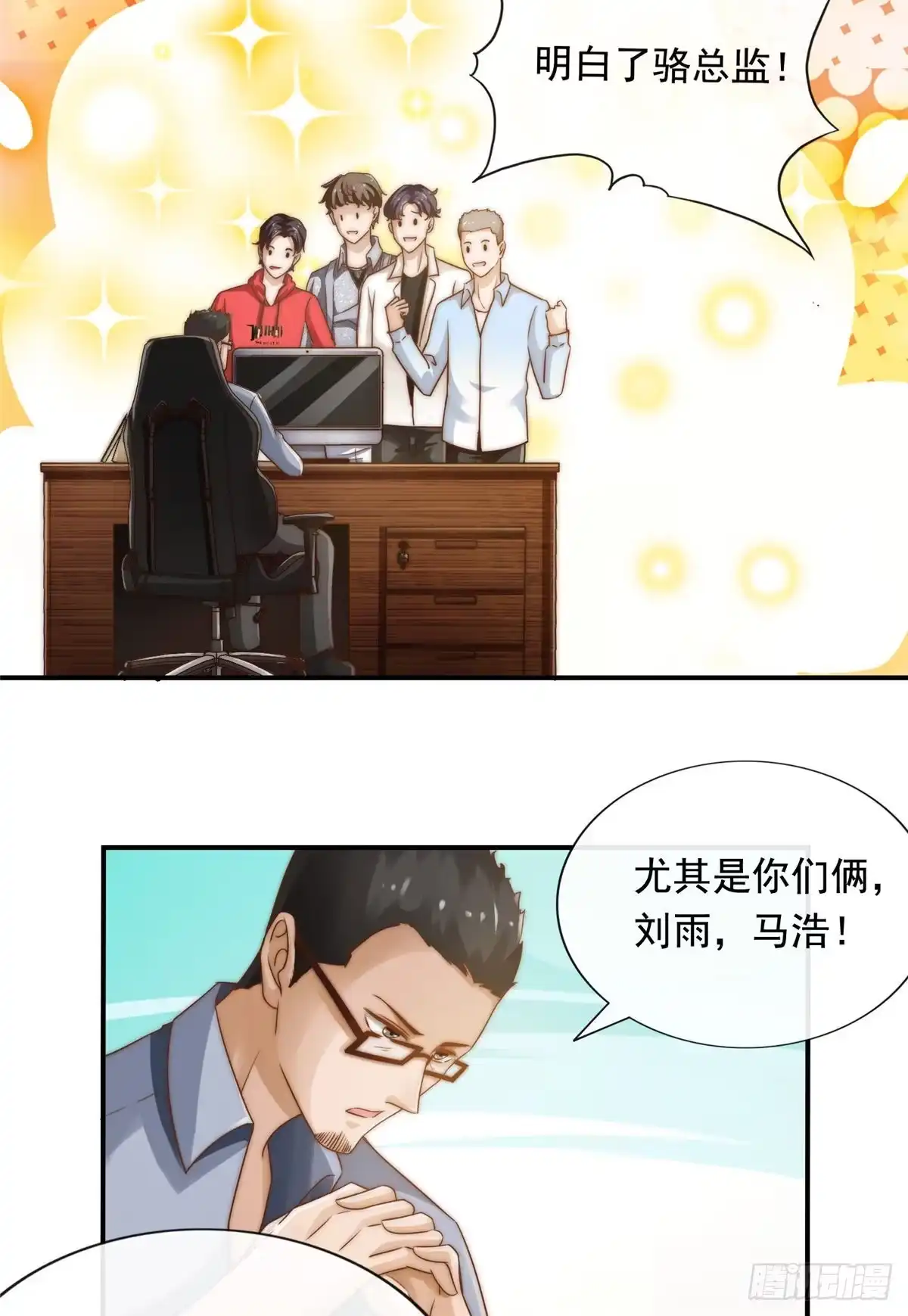 我只想继承千亿家产 02 创造新星 第10页