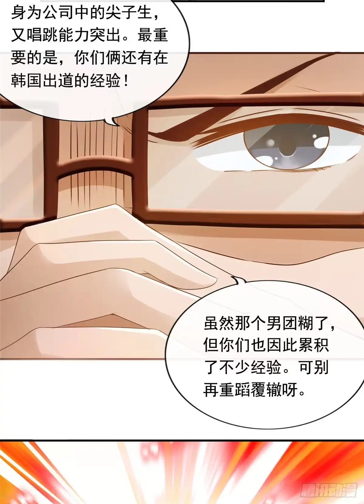 我只想继承千亿家产 02 创造新星 第11页