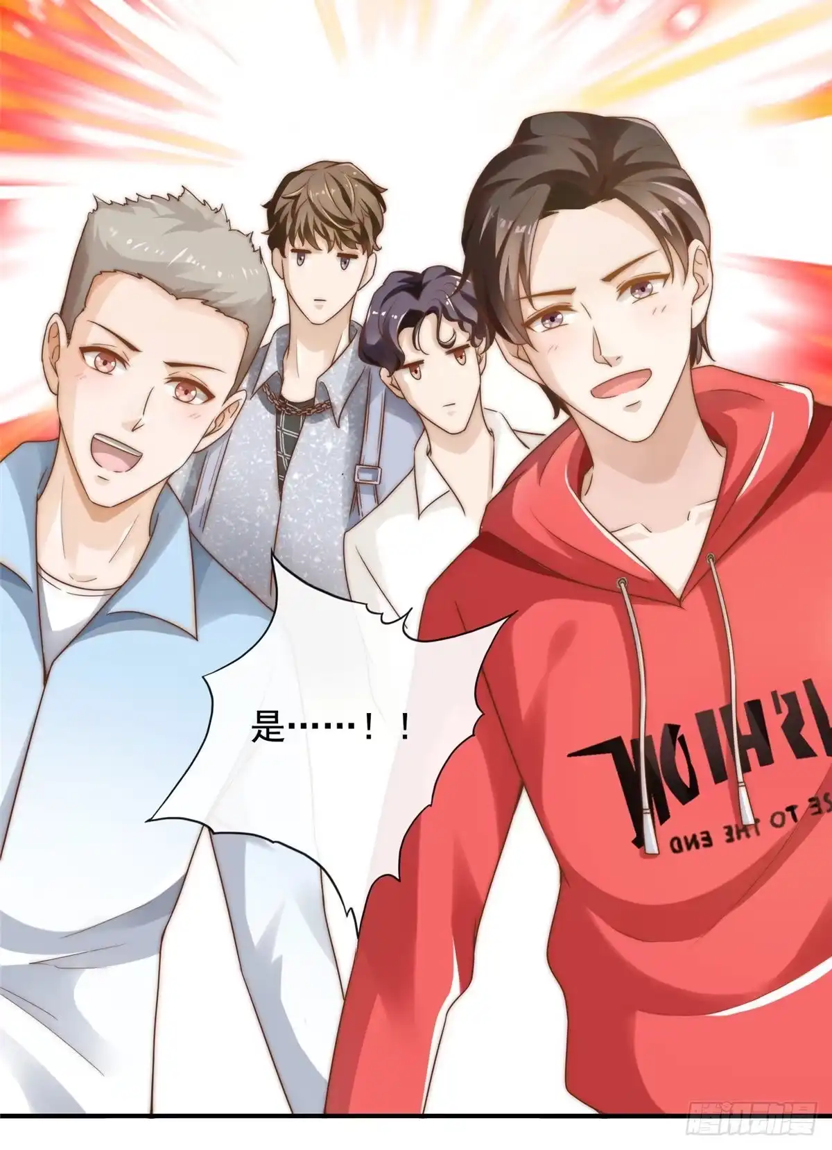 我只想继承千亿家产 02 创造新星 第12页