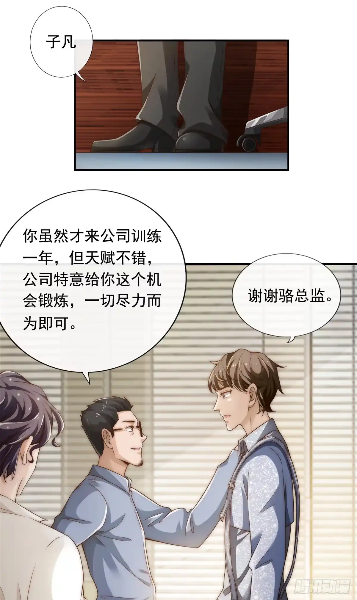 我只想继承千亿家产 02 创造新星 第13页