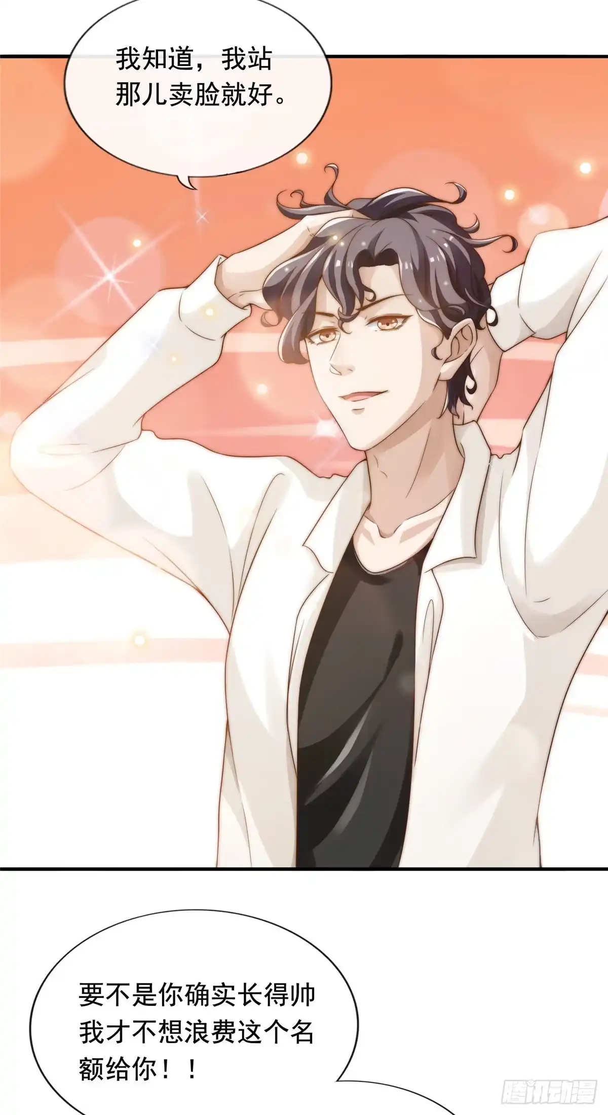 我只想继承千亿家产 02 创造新星 第15页