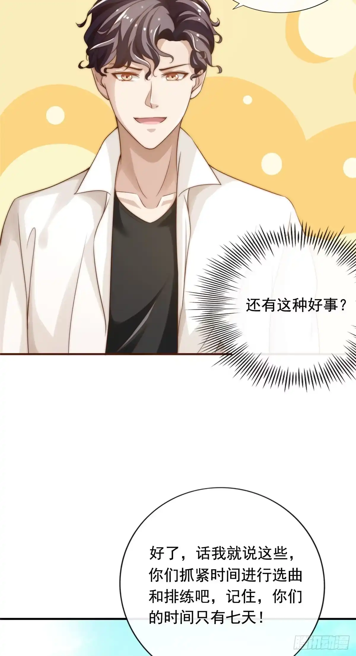 我只想继承千亿家产 02 创造新星 第17页