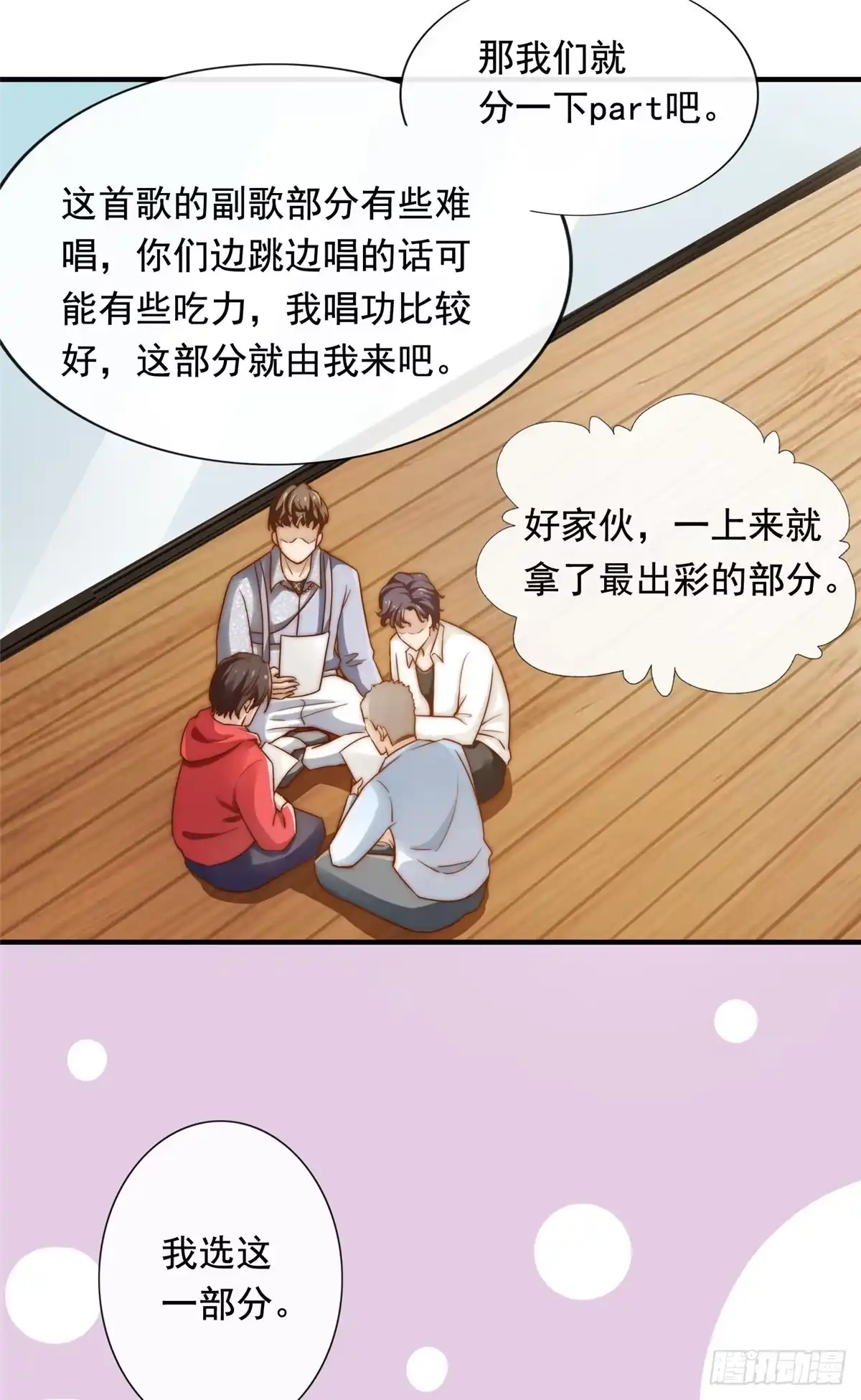 我只想继承千亿家产 02 创造新星 第19页