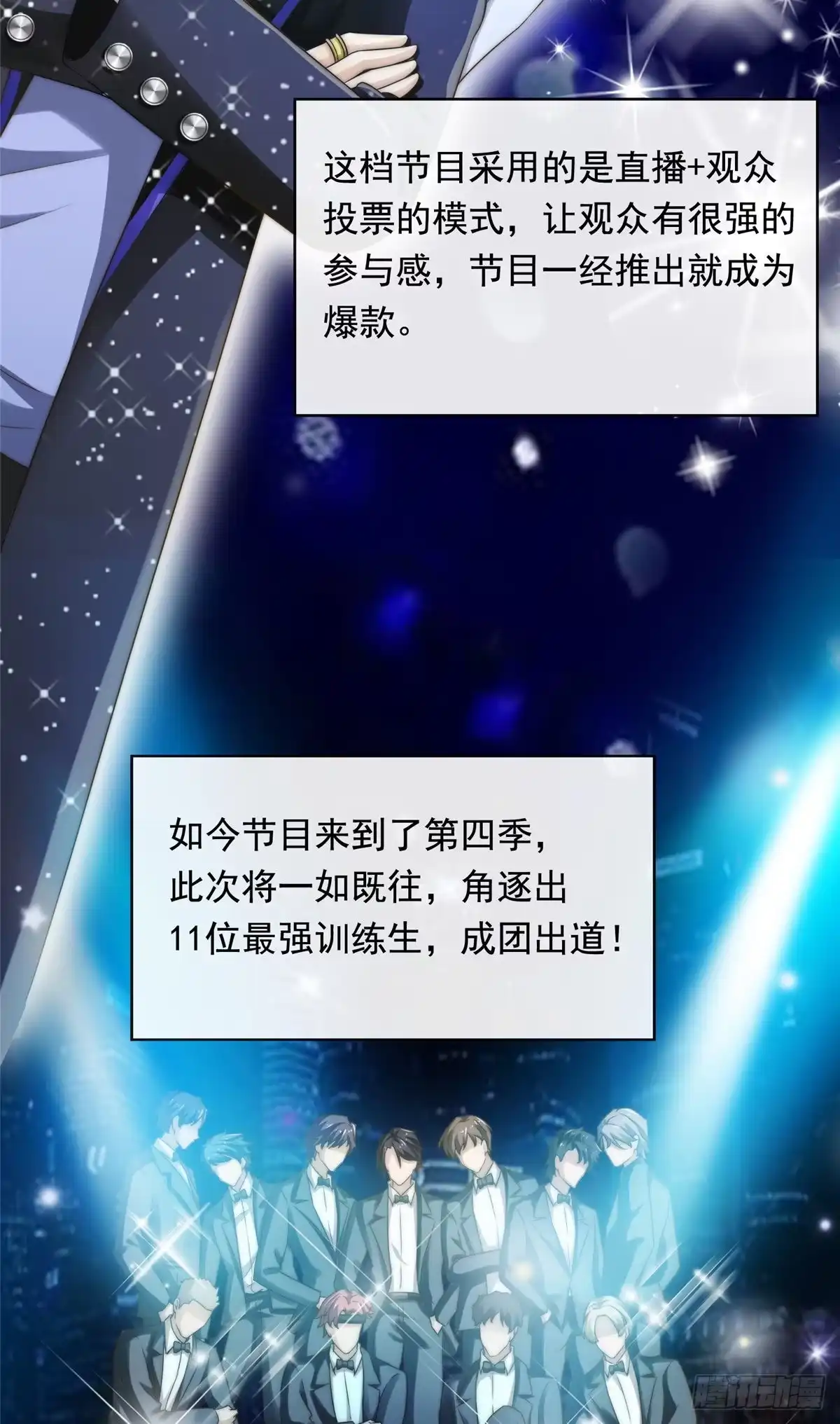 我只想继承千亿家产 02 创造新星 第2页
