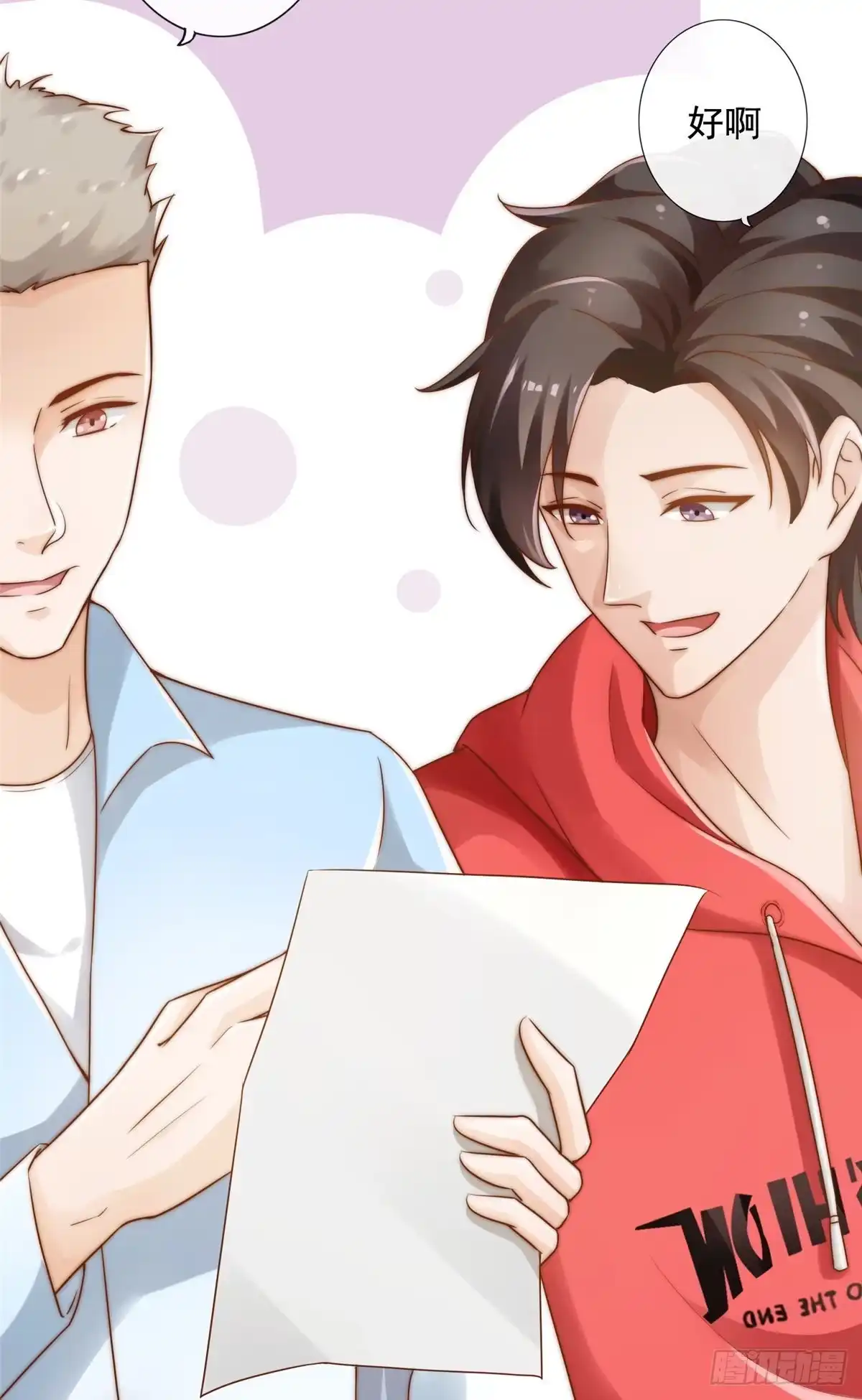 我只想继承千亿家产 02 创造新星 第20页
