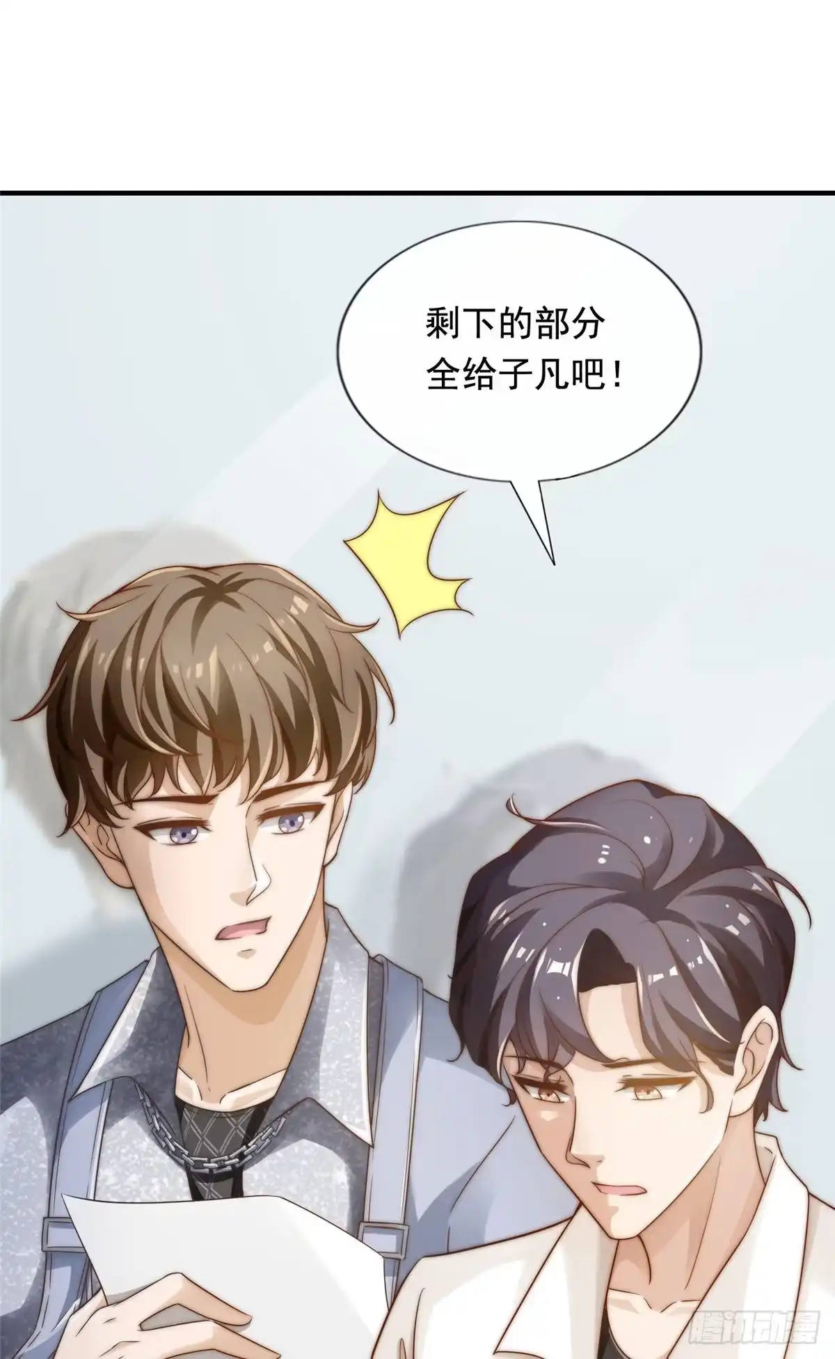 我只想继承千亿家产 02 创造新星 第22页