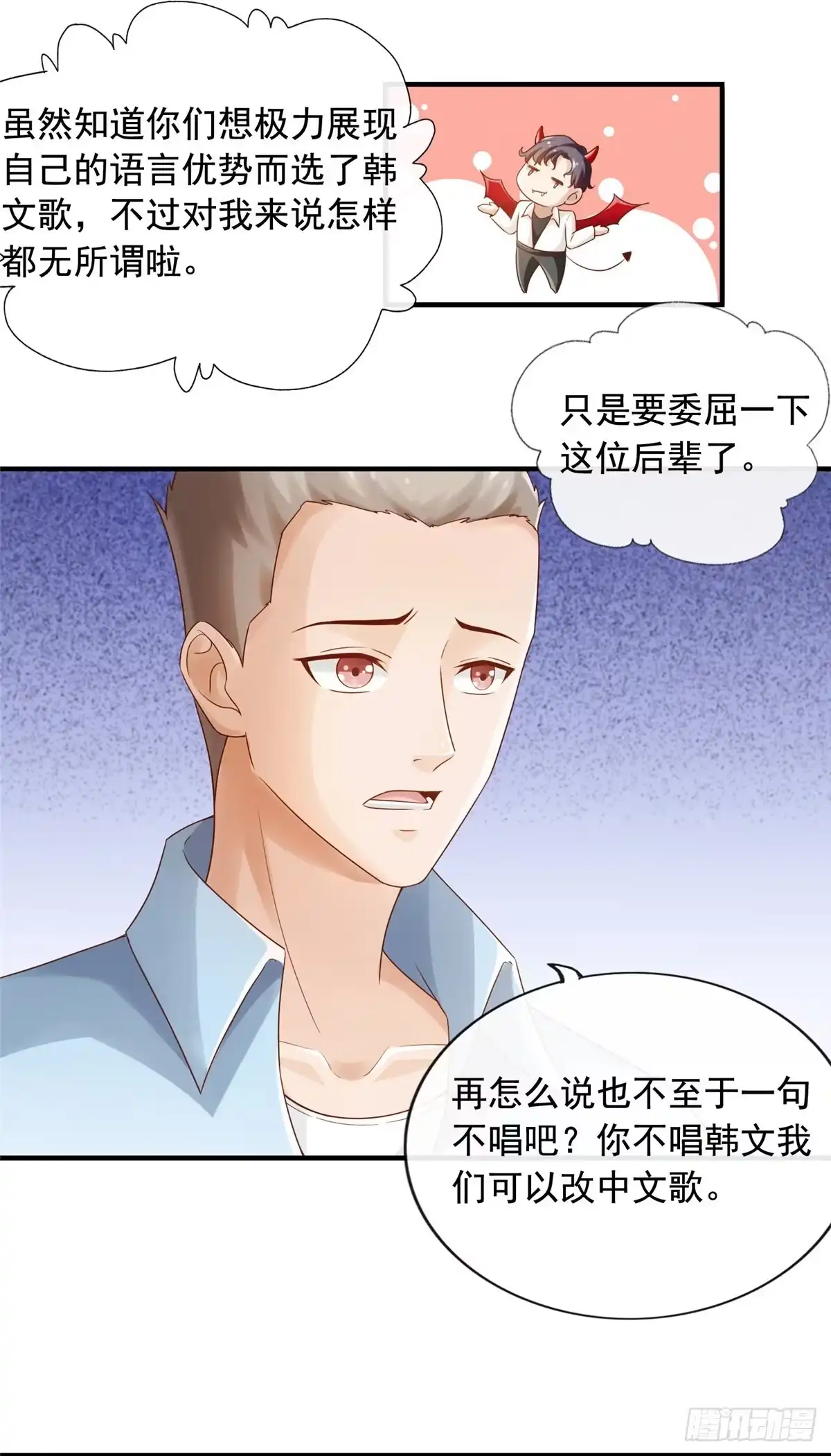 我只想继承千亿家产 02 创造新星 第25页
