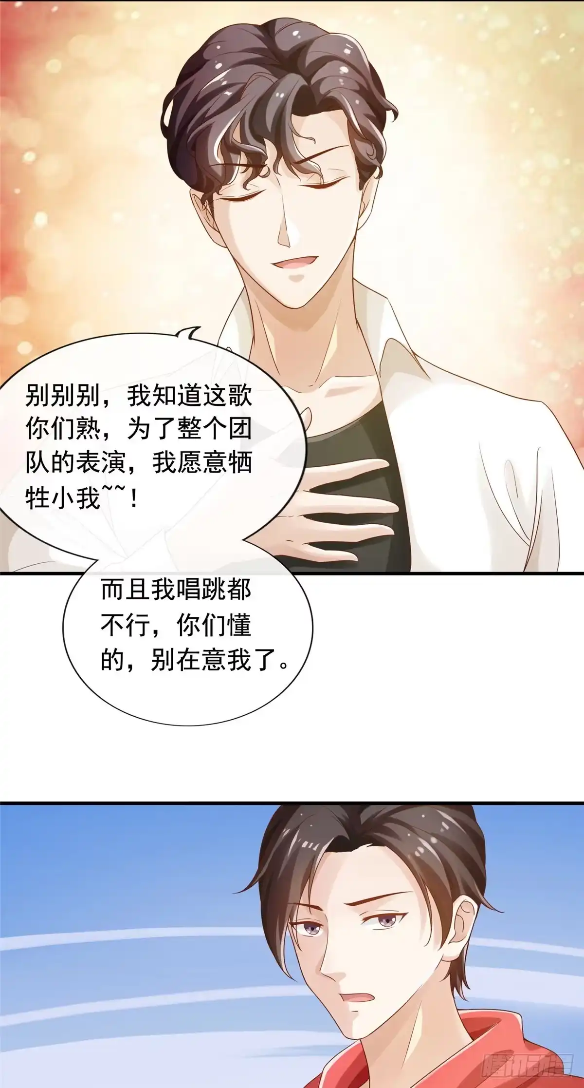 我只想继承千亿家产 02 创造新星 第26页