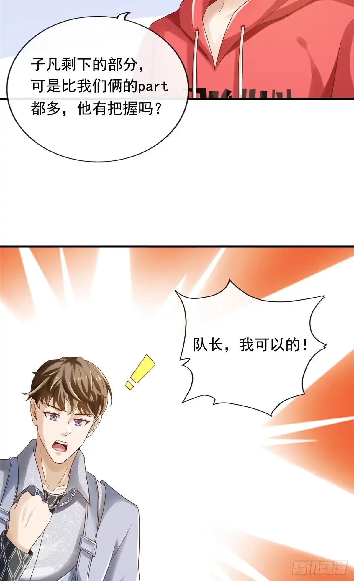 我只想继承千亿家产 02 创造新星 第27页
