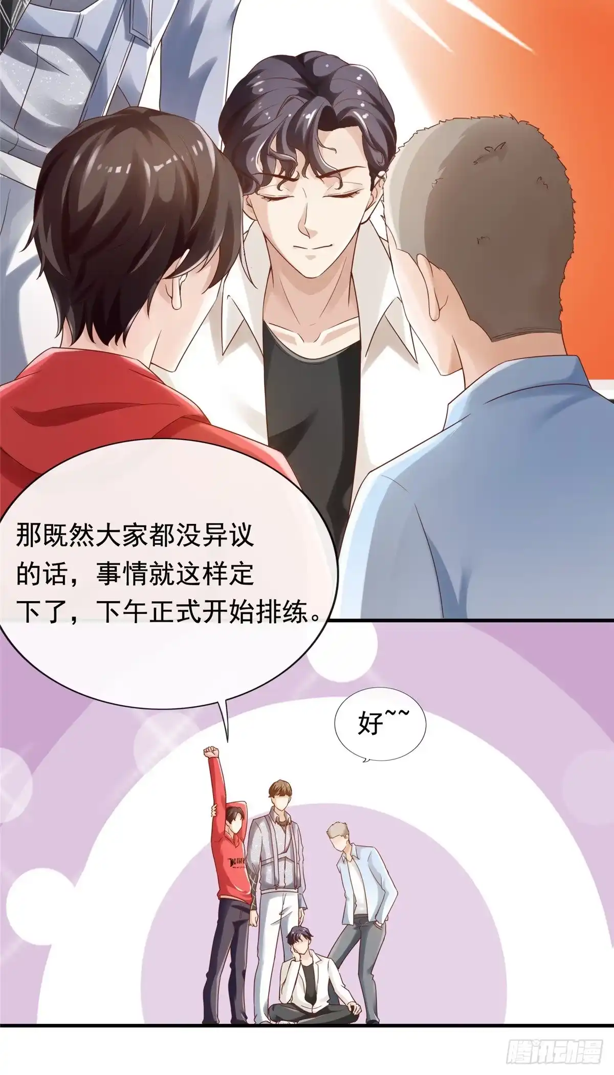 我只想继承千亿家产 02 创造新星 第28页