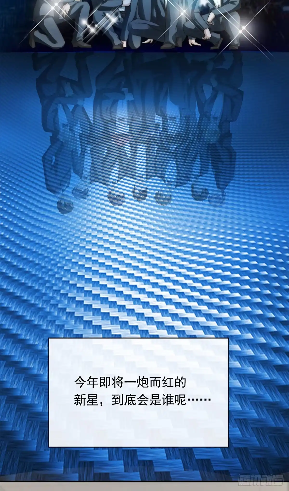 我只想继承千亿家产 02 创造新星 第3页