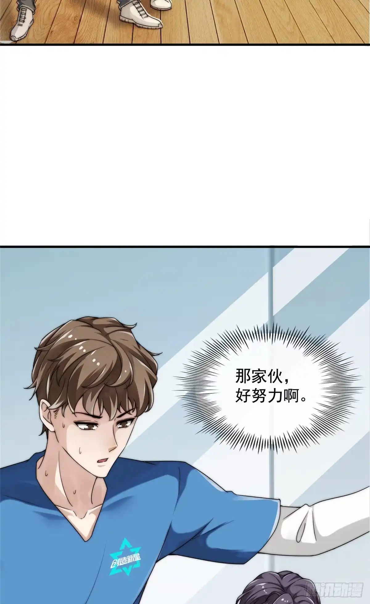 我只想继承千亿家产 02 创造新星 第30页