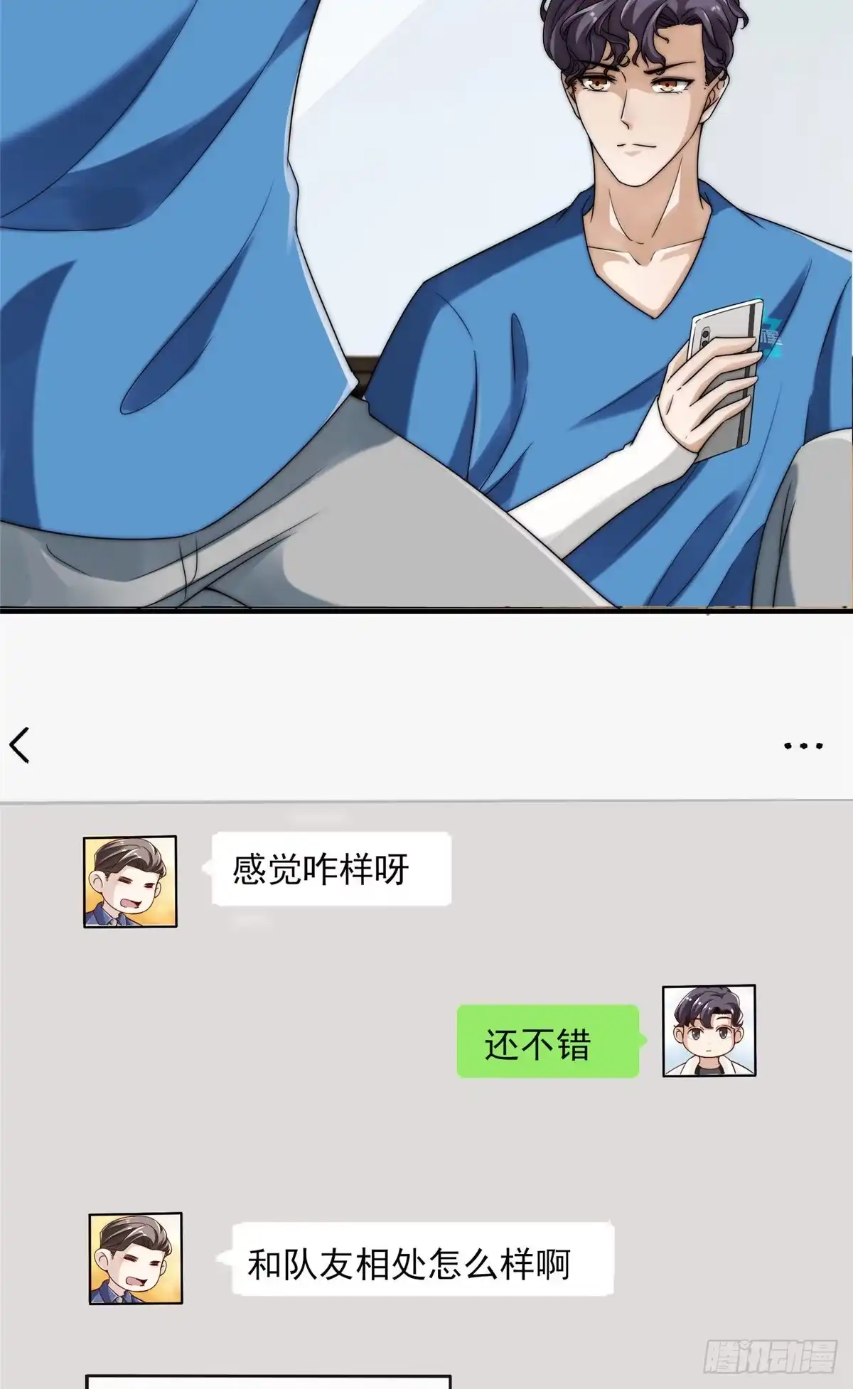 我只想继承千亿家产 02 创造新星 第31页