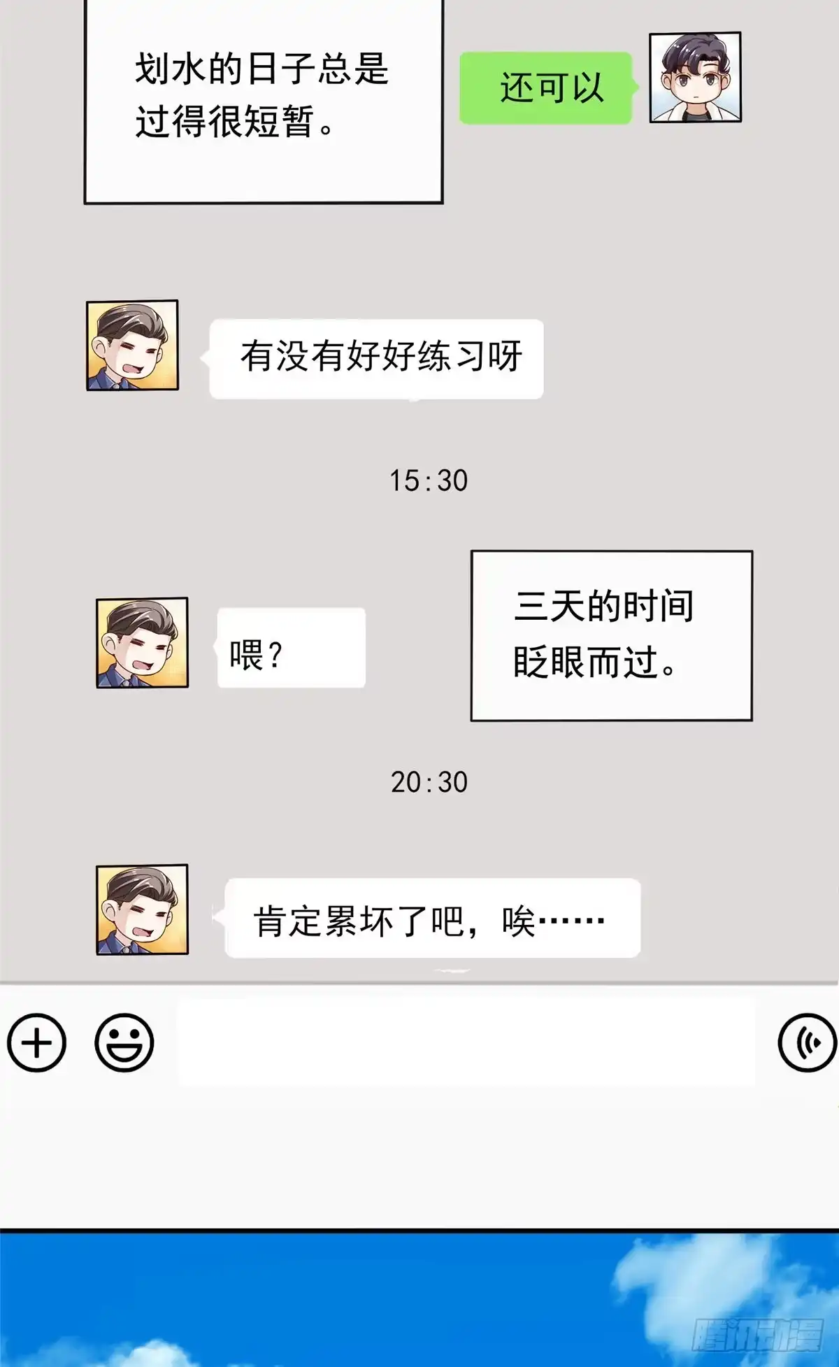 我只想继承千亿家产 02 创造新星 第32页