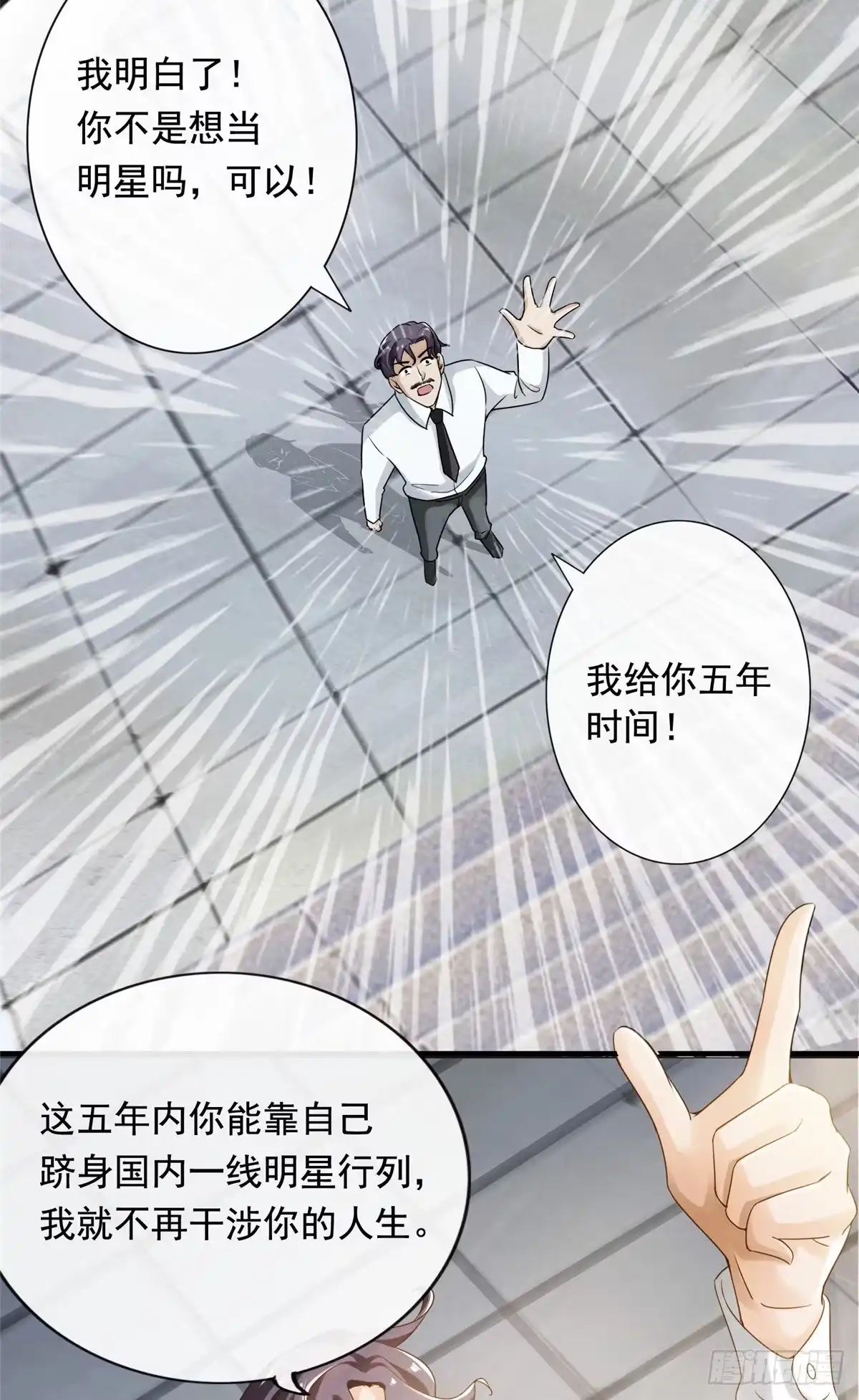 我只想继承千亿家产 02 创造新星 第36页
