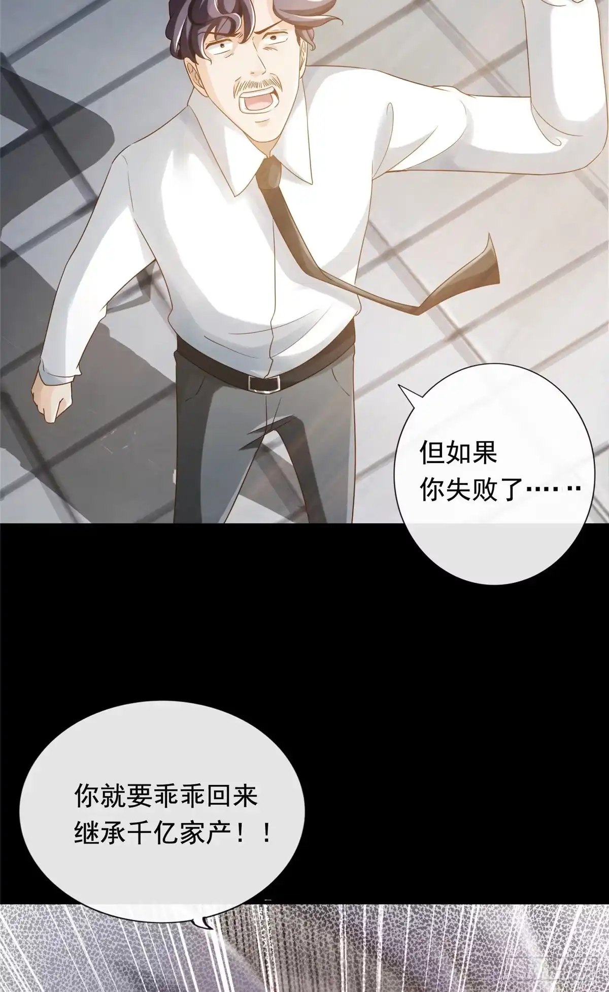 我只想继承千亿家产 02 创造新星 第37页