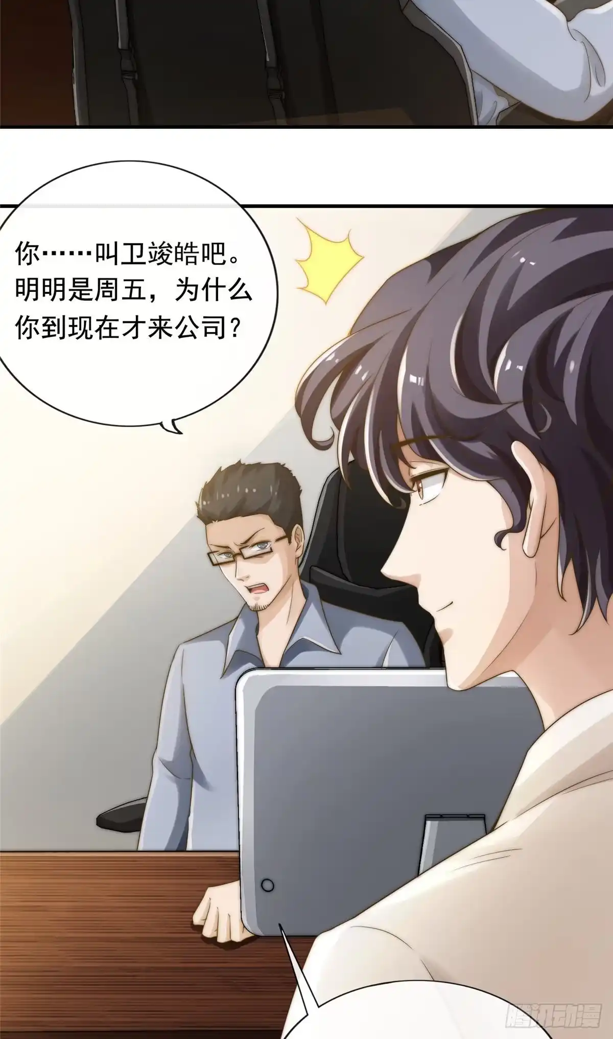 我只想继承千亿家产 02 创造新星 第5页