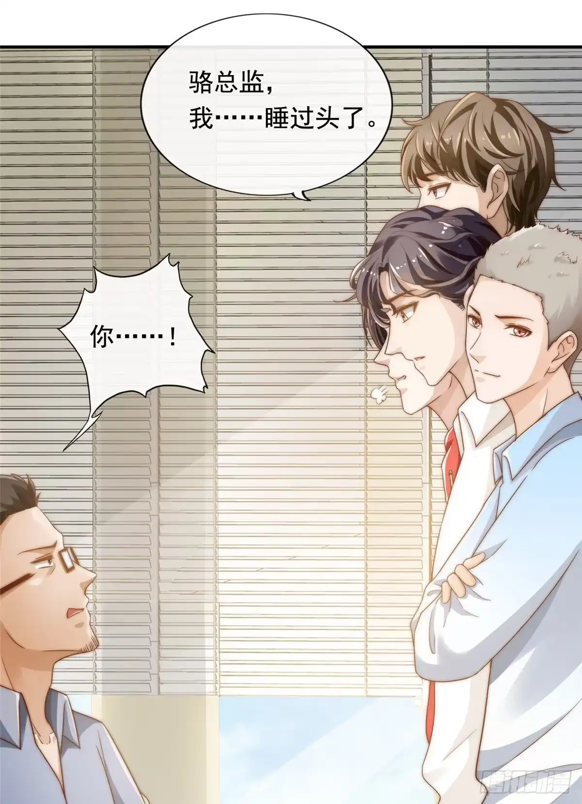我只想继承千亿家产 02 创造新星 第7页
