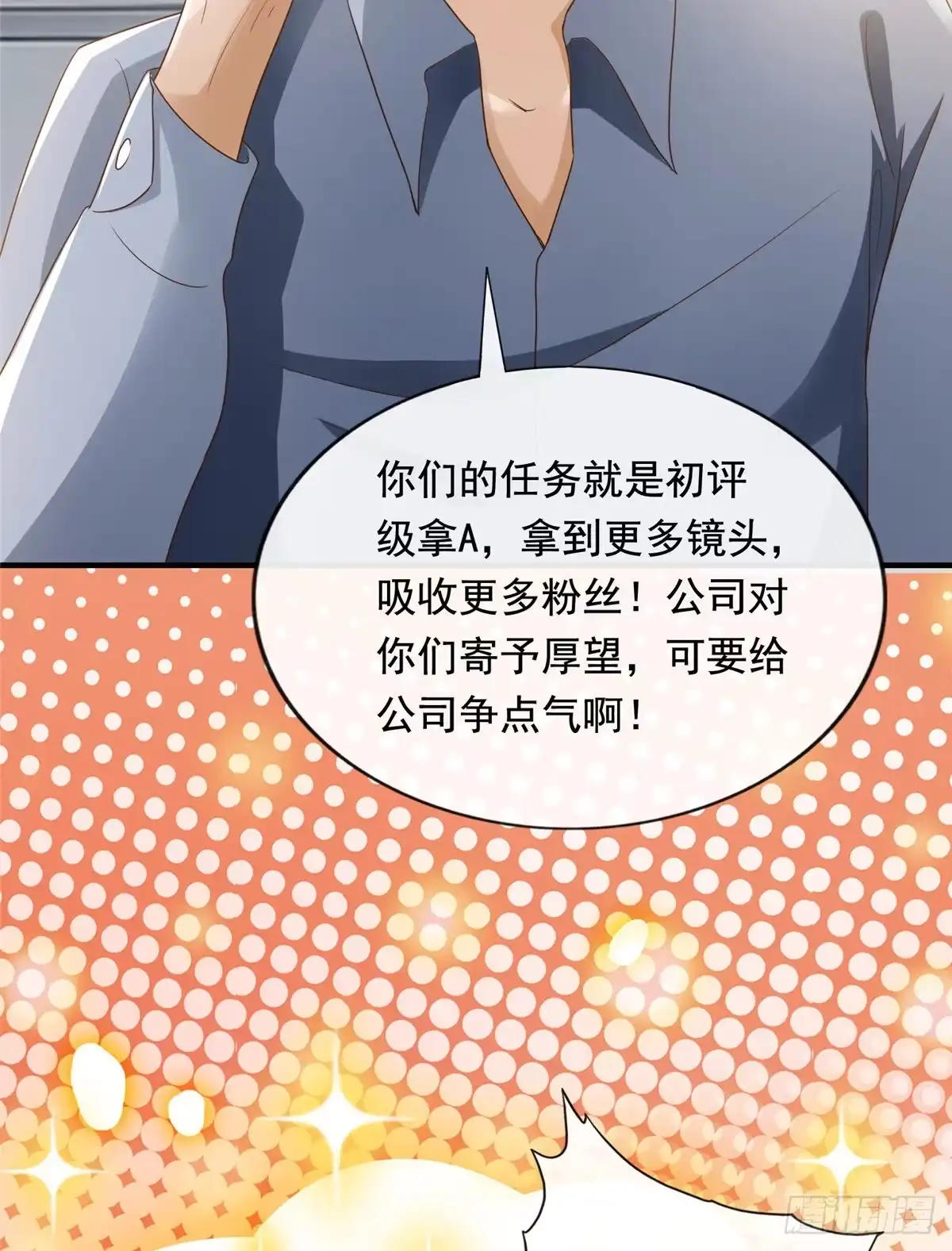 我只想继承千亿家产 02 创造新星 第9页