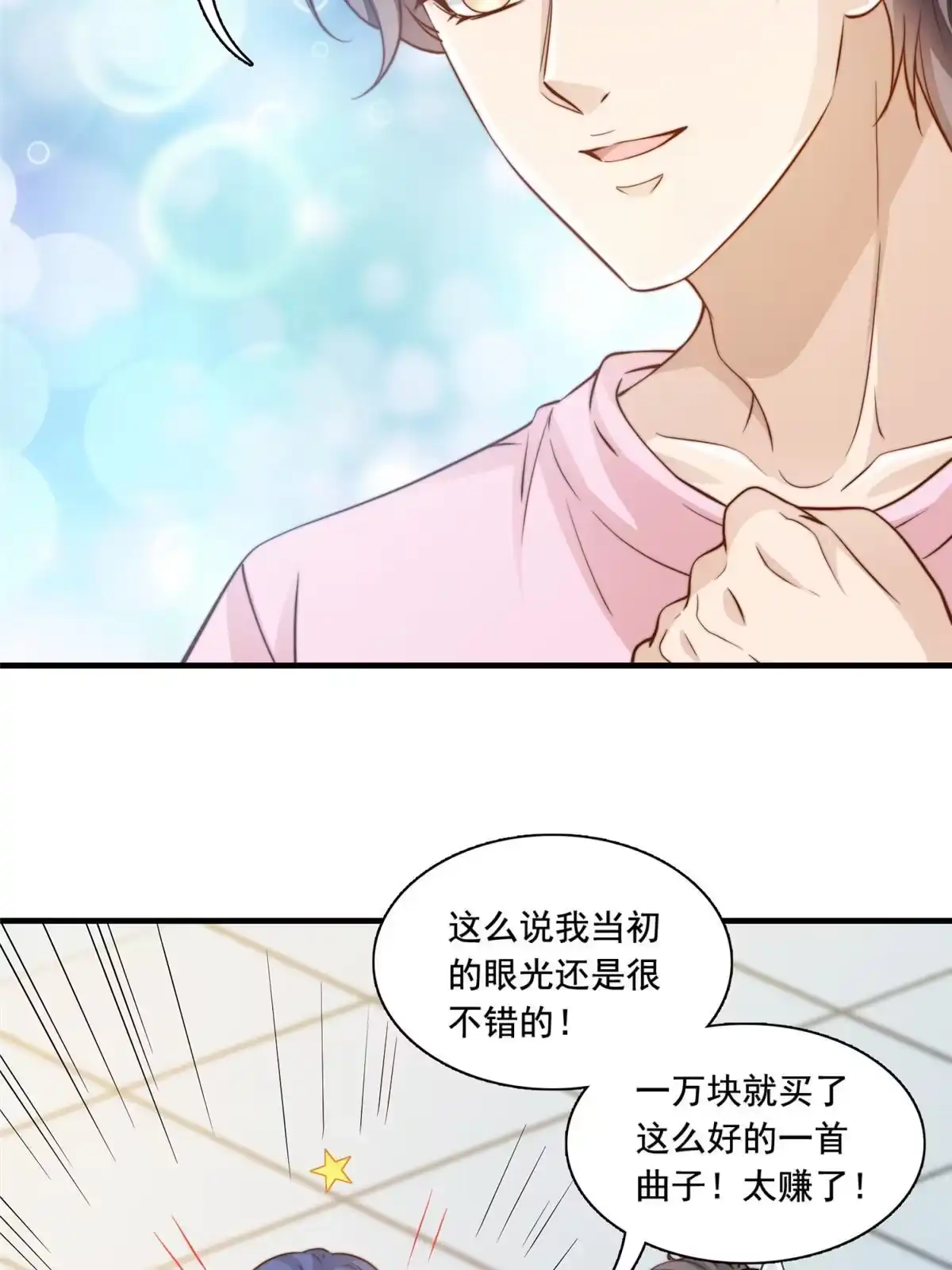 我只想继承千亿家产 38 原创金曲 第18页