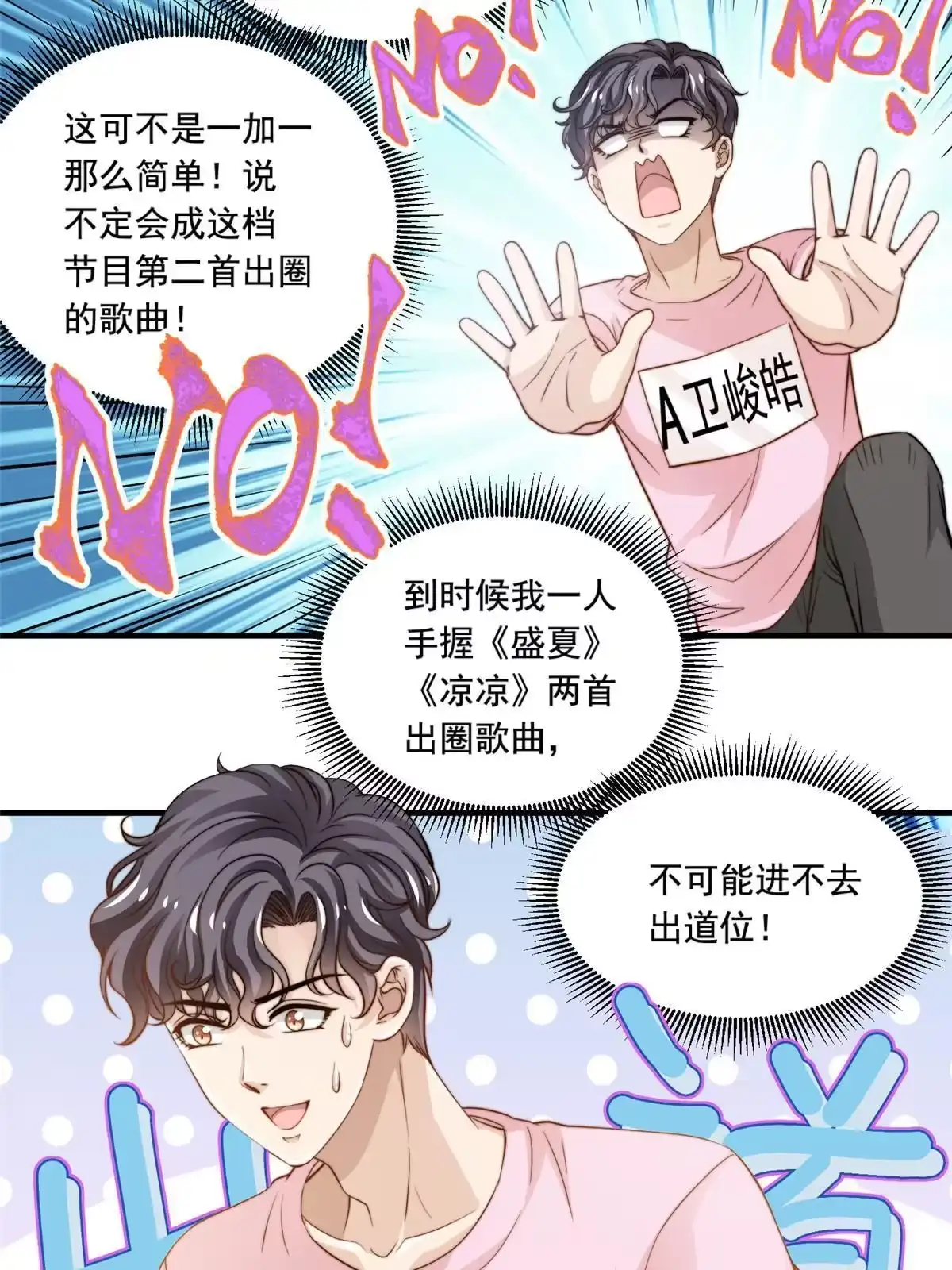 我只想继承千亿家产 38 原创金曲 第29页