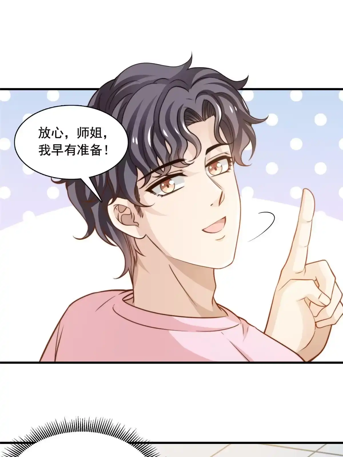 我只想继承千亿家产 38 原创金曲 第34页