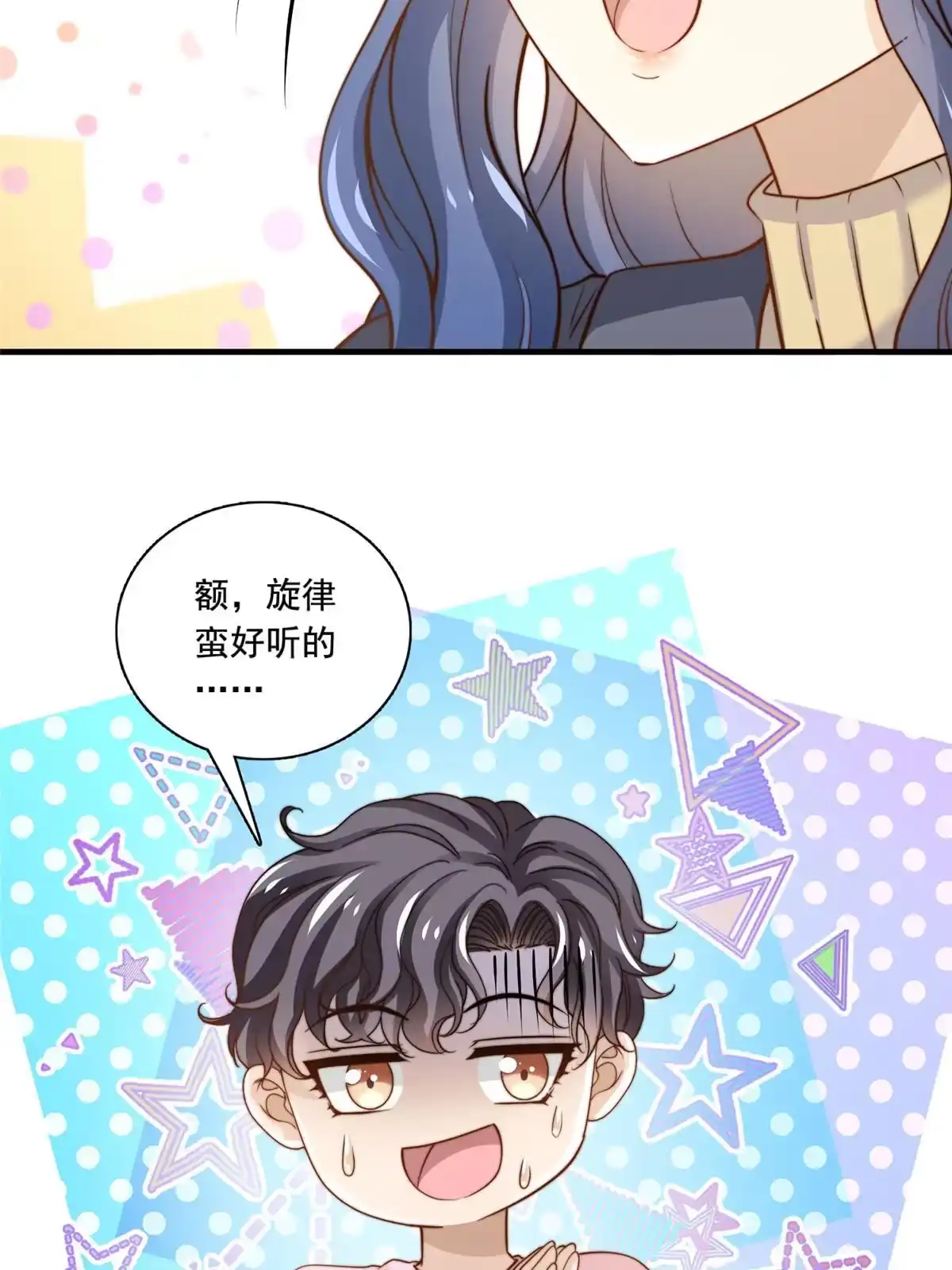 我只想继承千亿家产 38 原创金曲 第6页