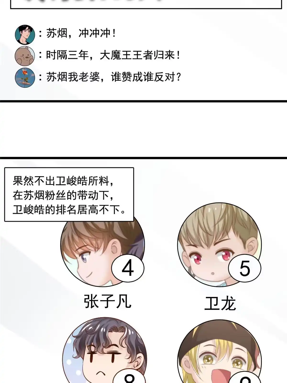 我只想继承千亿家产 39 娘子啊哈 第7页
