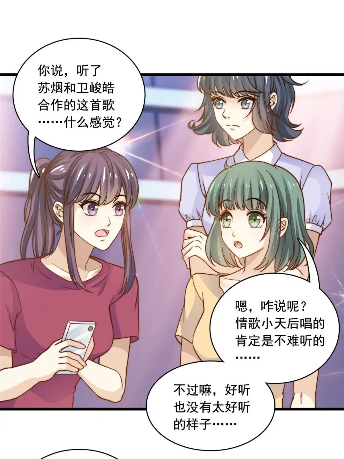 我只想继承千亿家产 40 瞬间来电 第1页