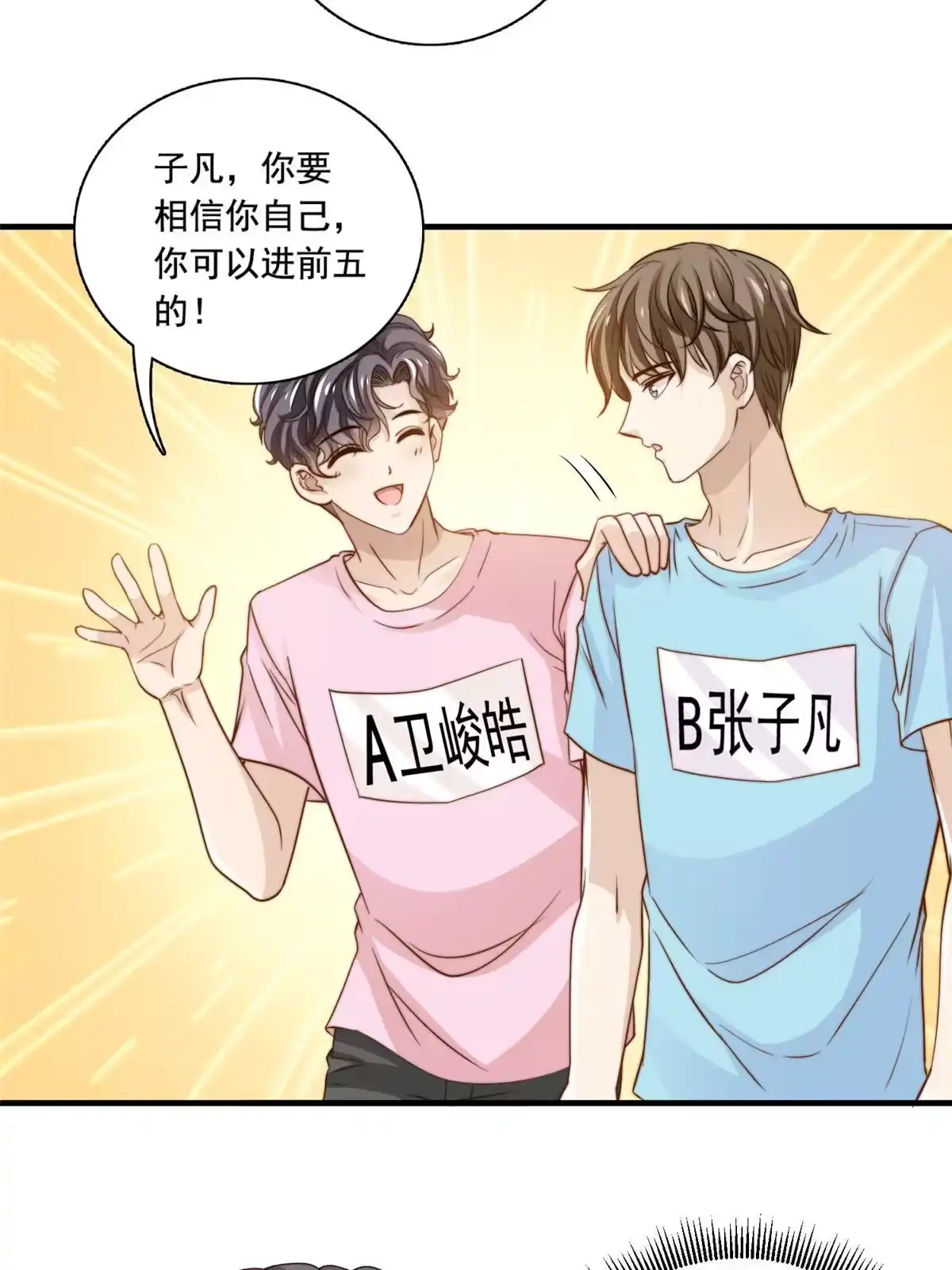 我只想继承千亿家产 40 瞬间来电 第14页