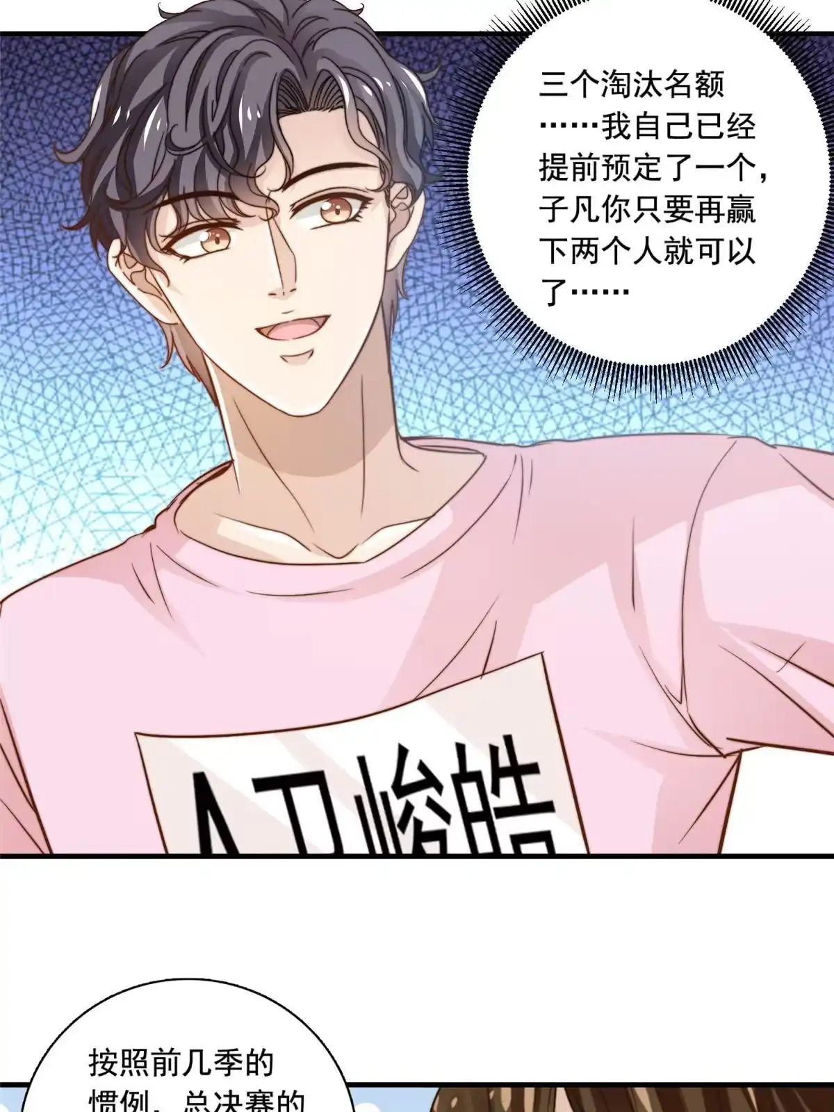 我只想继承千亿家产 40 瞬间来电 第15页