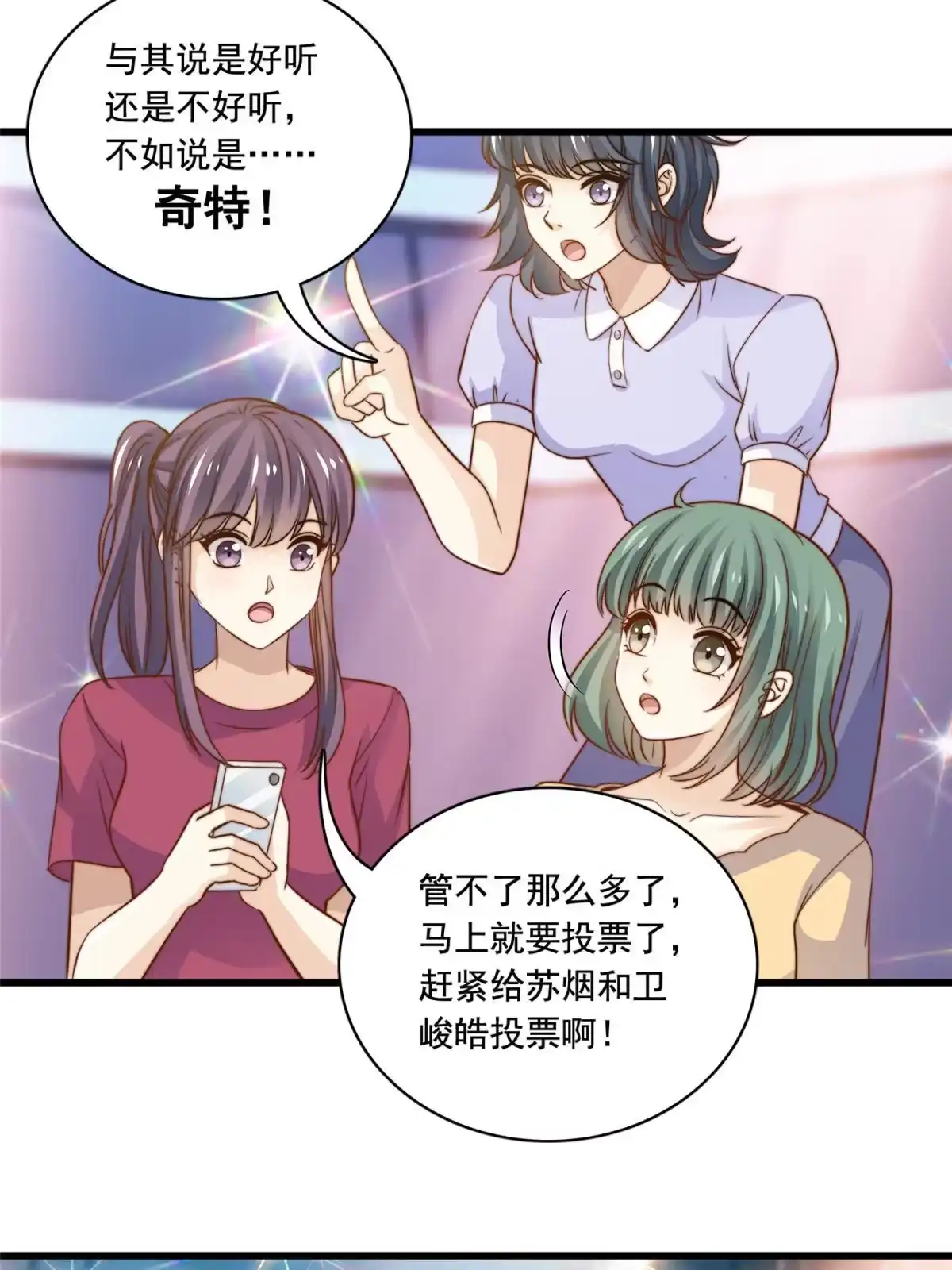 我只想继承千亿家产 40 瞬间来电 第2页